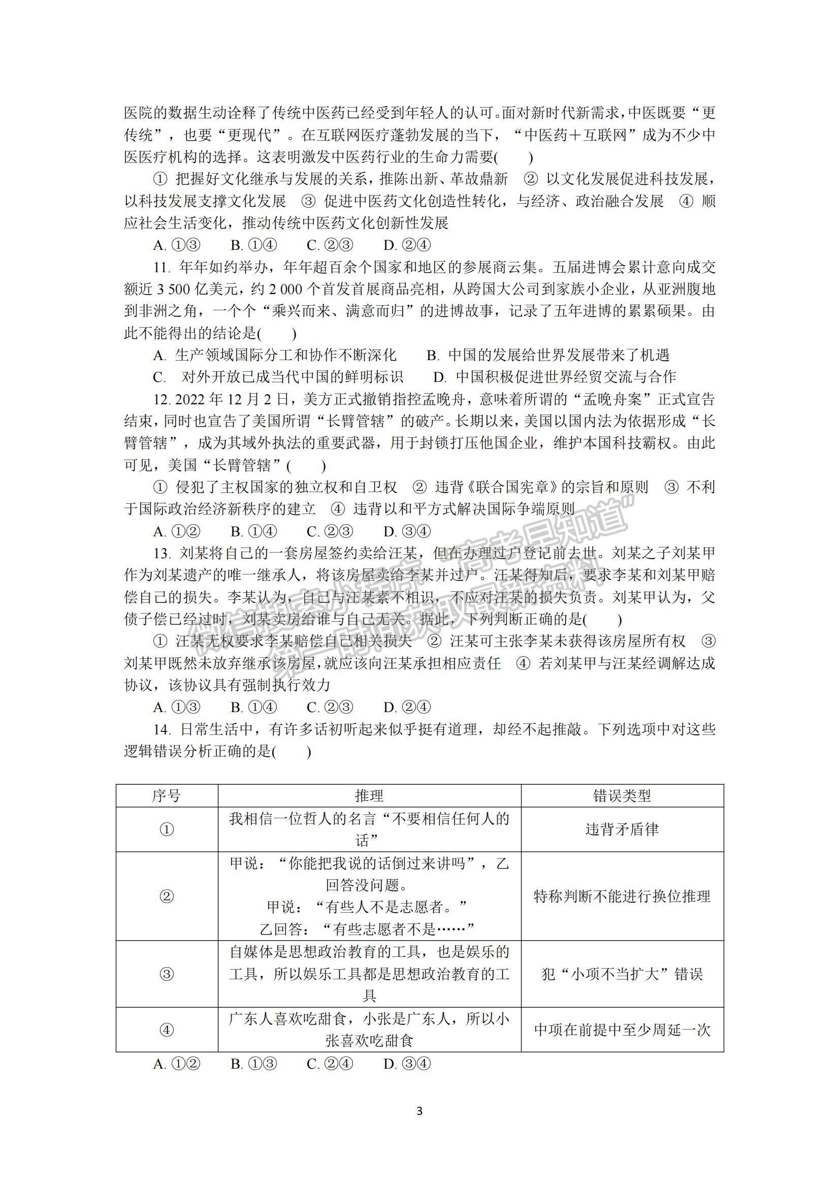 2023江蘇省蘇州市高三下學期2月開學摸底考試政治試題及參考答案