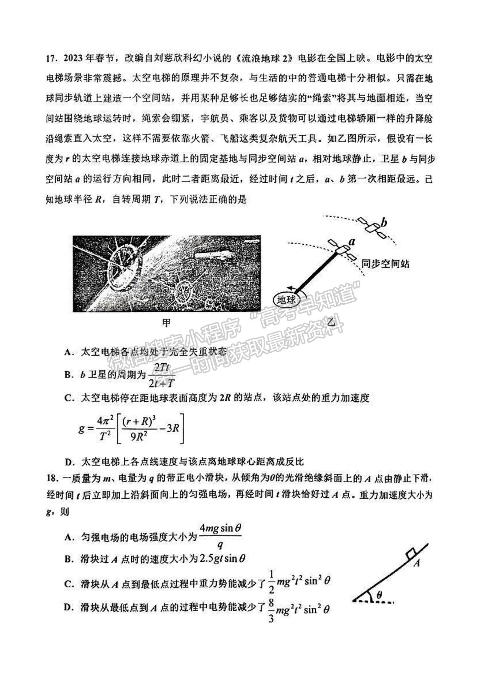 景德镇市2023届高三第三次质检理综