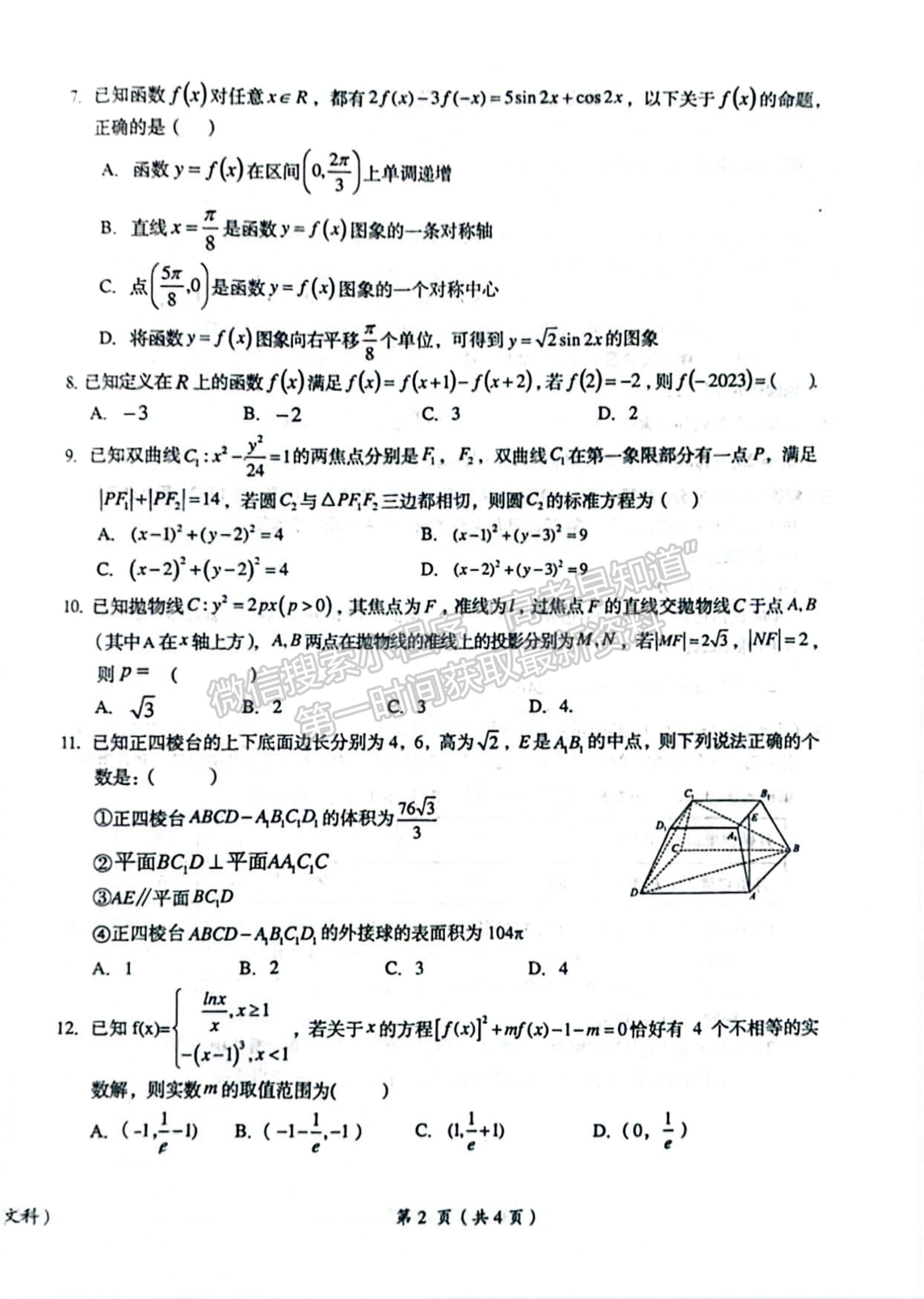 2023鷹潭二模文數(shù)