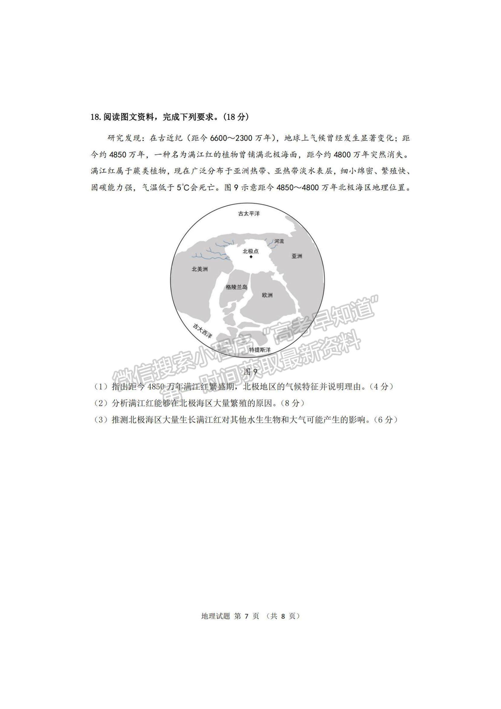 2023廣東省大灣區(qū)高三一模地理試題及參考答案