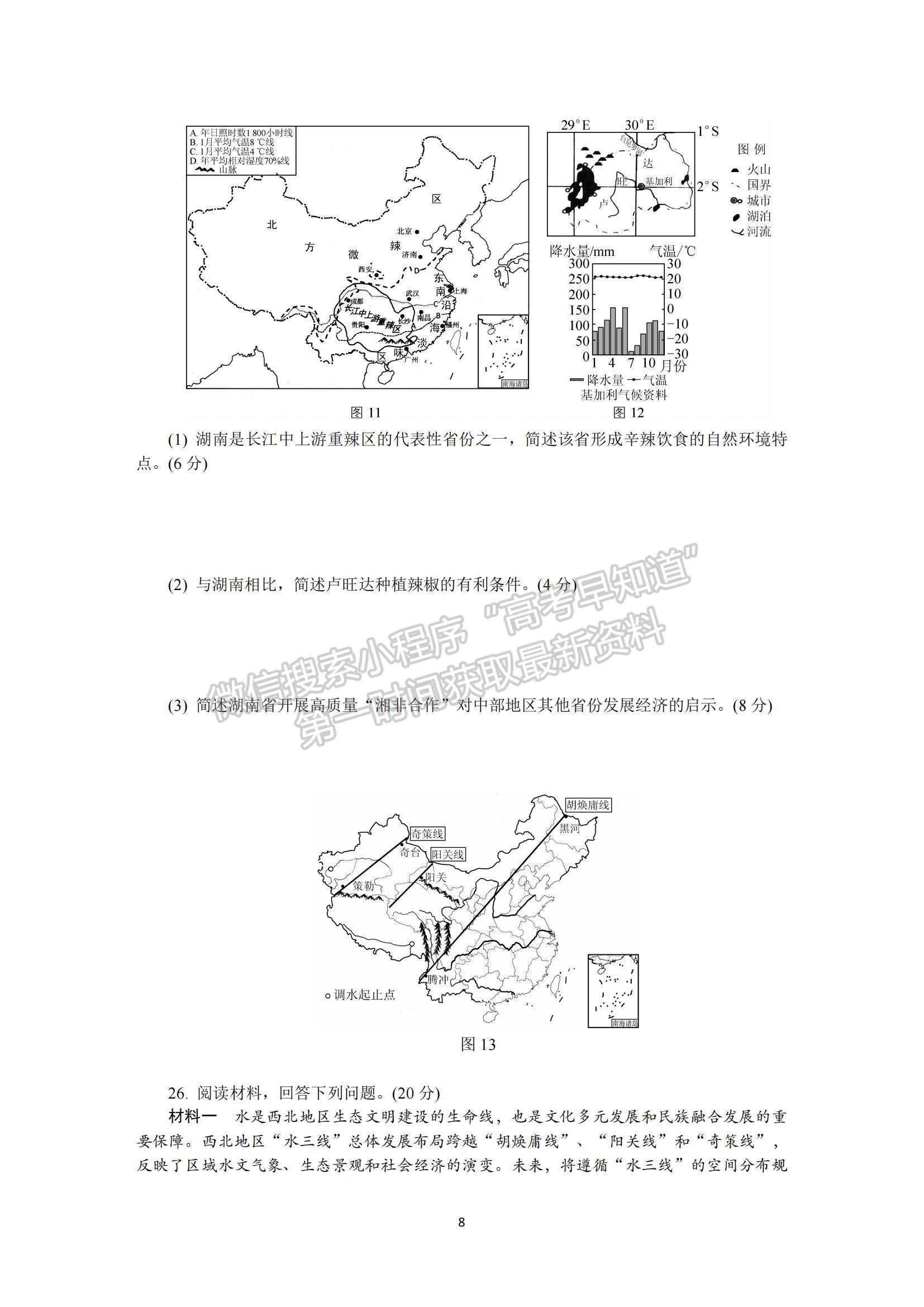 2023江蘇省蘇州市高三下學期2月開學摸底考試地理試題及參考答案