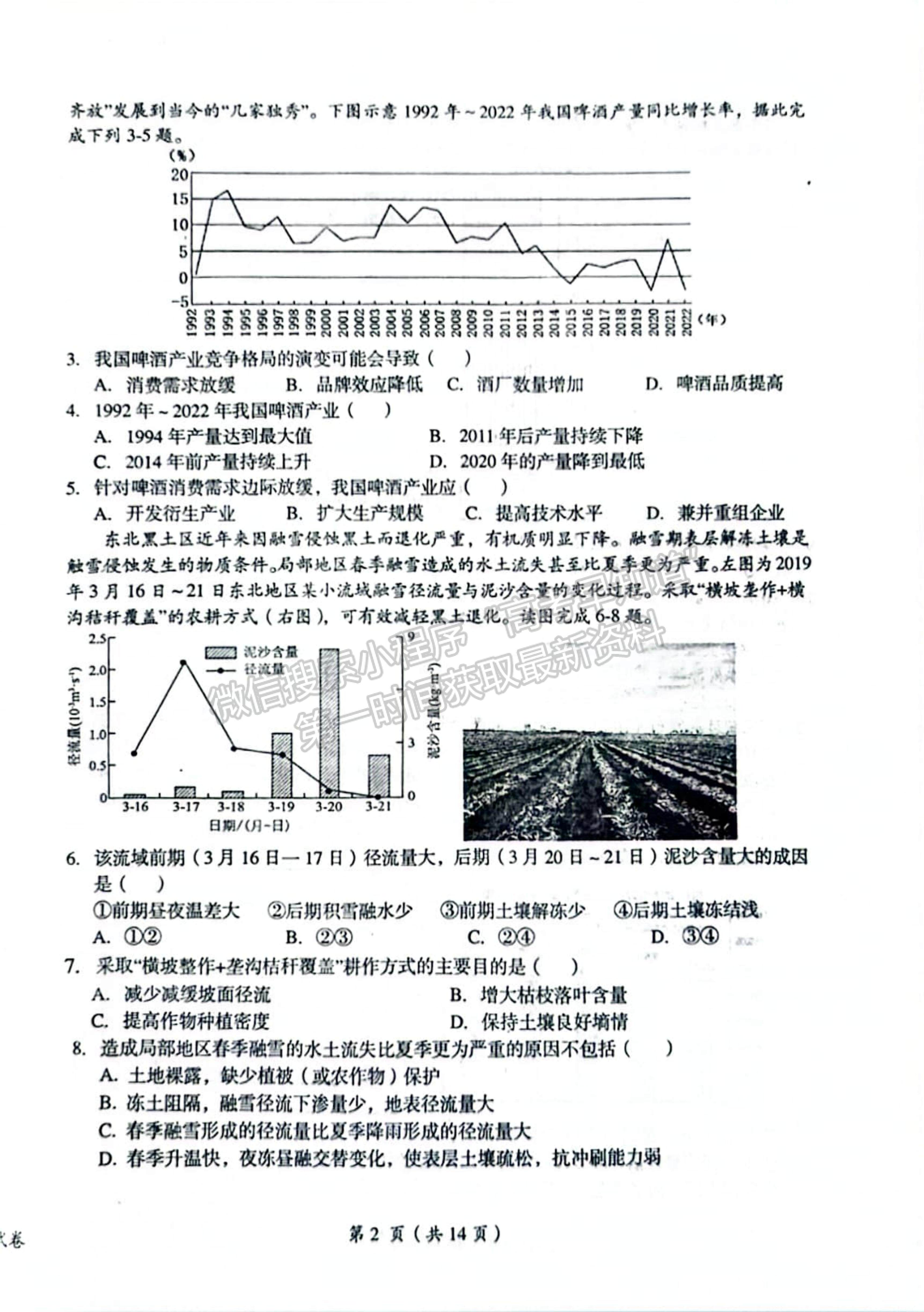 2023鹰潭二模文综