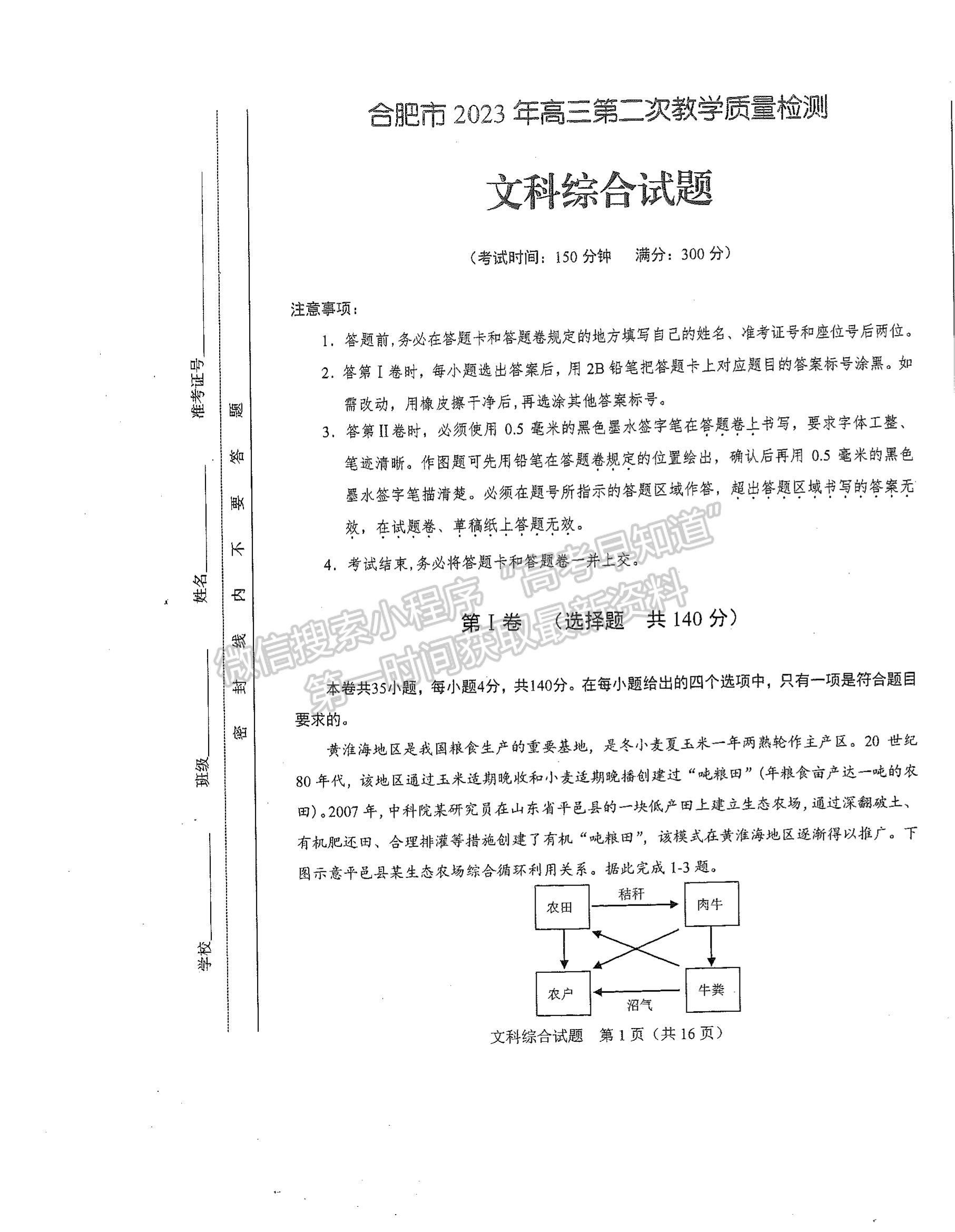 2023安徽合肥二模文綜試卷及答案