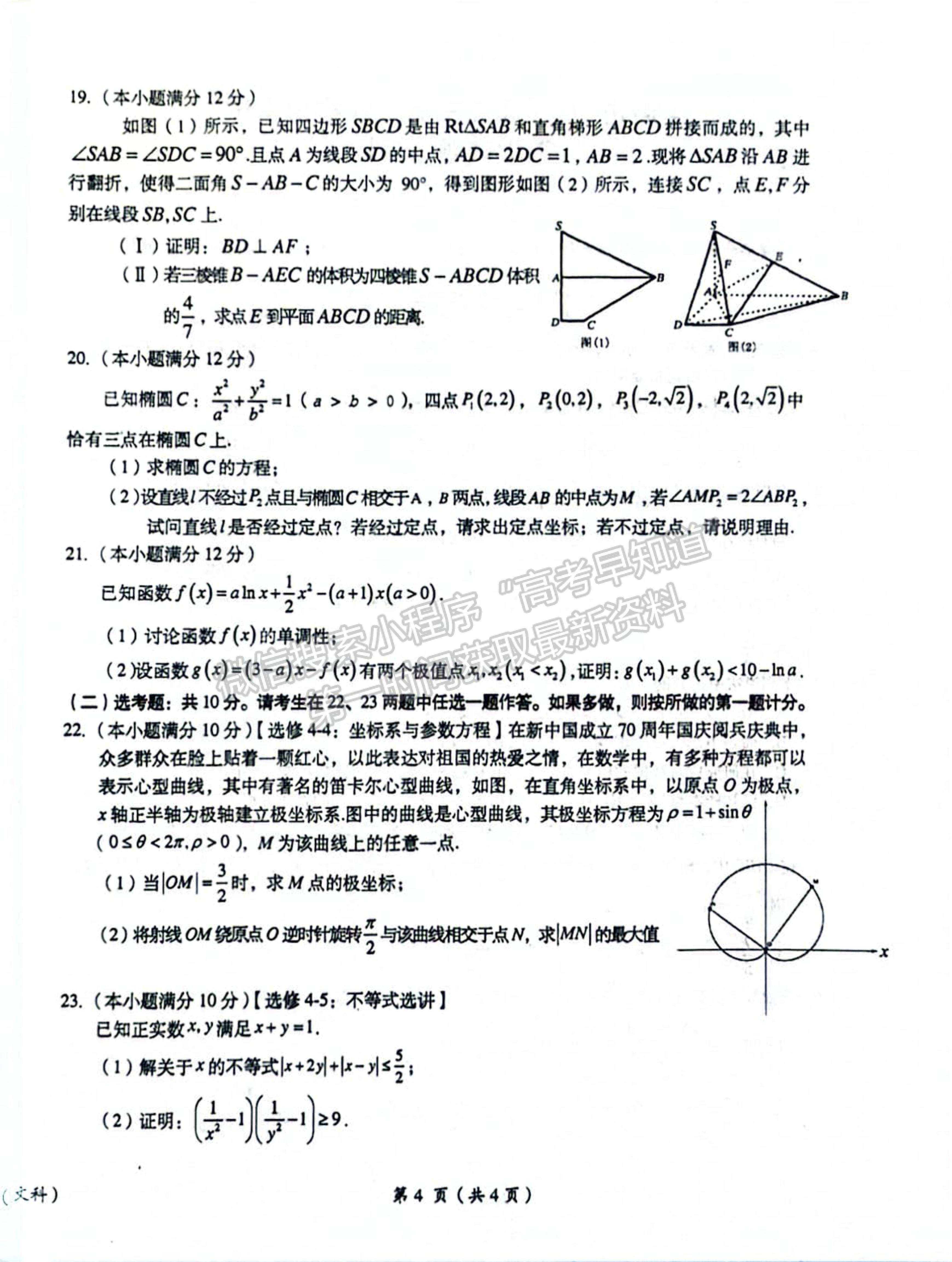 2023鷹潭二模文數(shù)