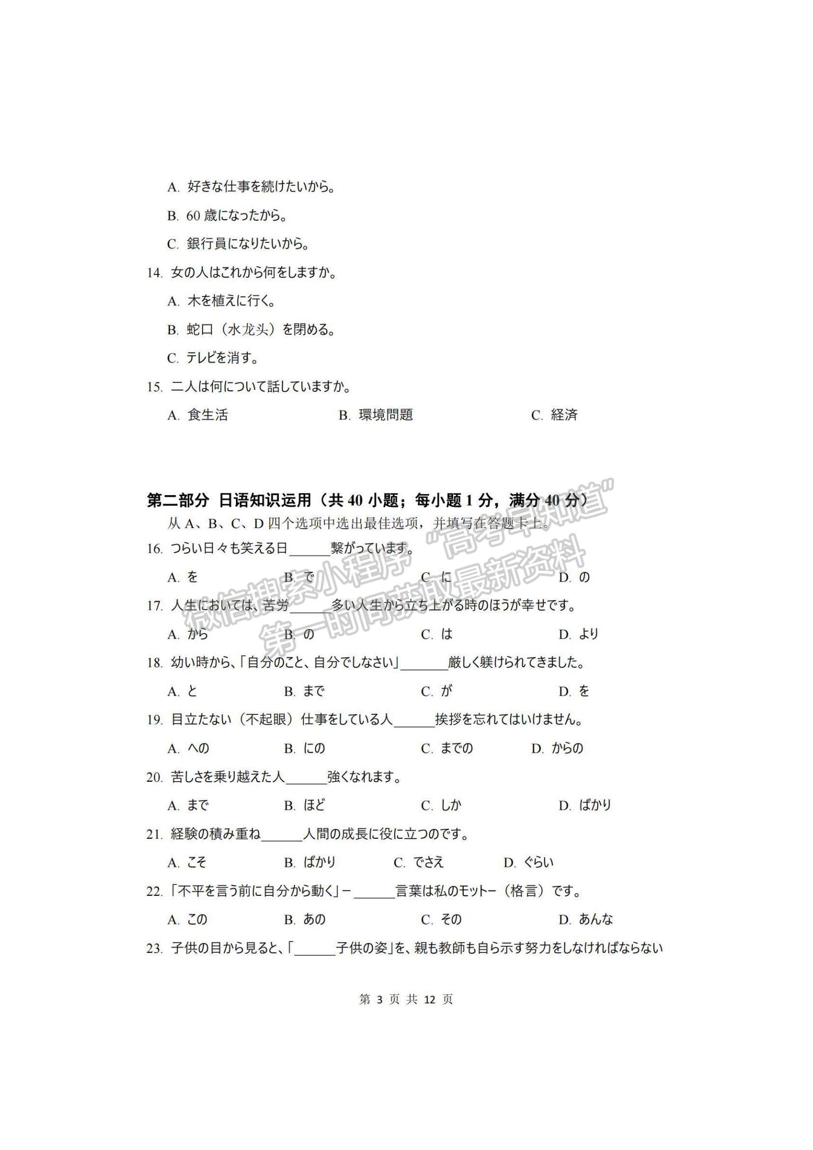 2023廣東省大灣區(qū)高三一模日語試題及參考答案