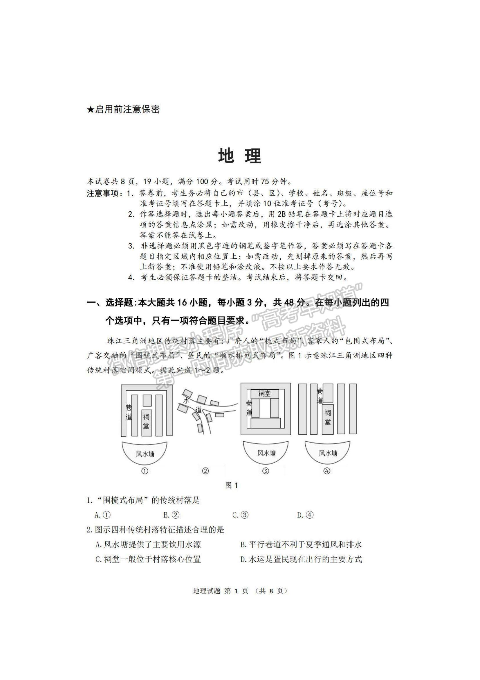 2023廣東省大灣區(qū)高三一模地理試題及參考答案