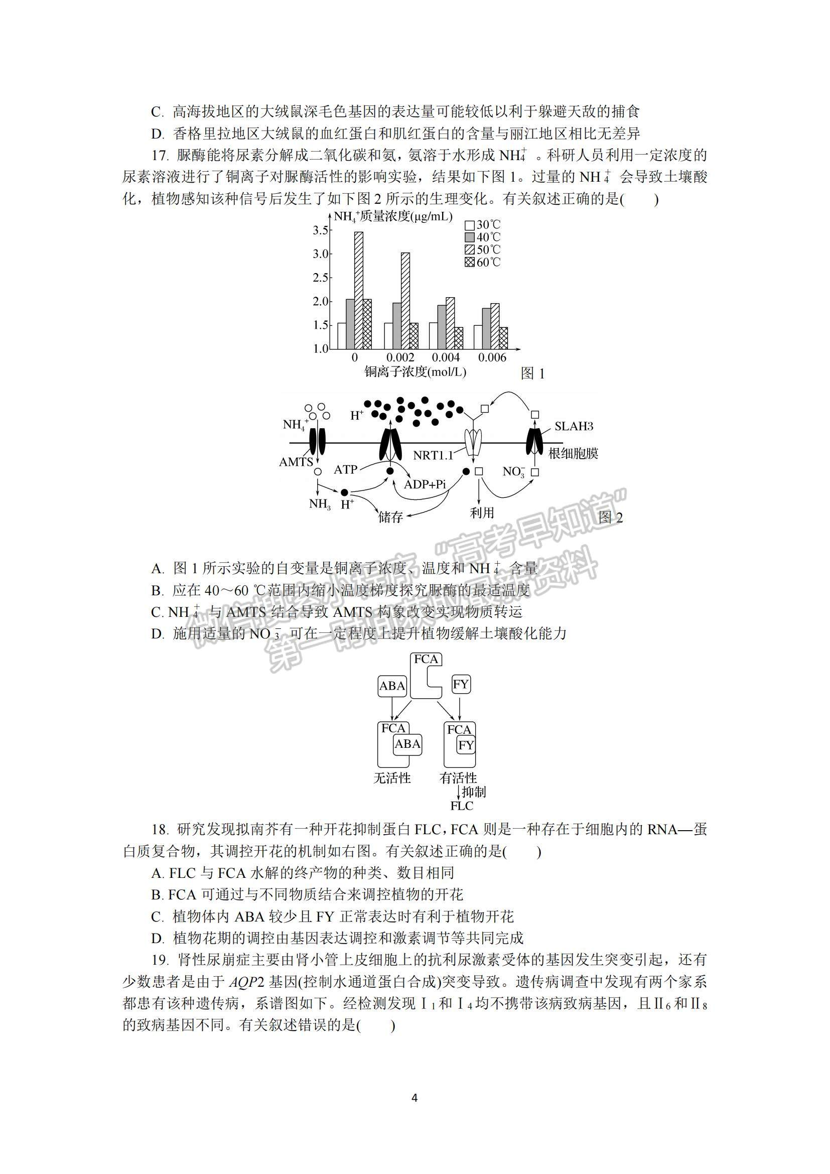 2023江蘇省蘇州市高三下學期2月開學摸底考試生物試題及參考答案