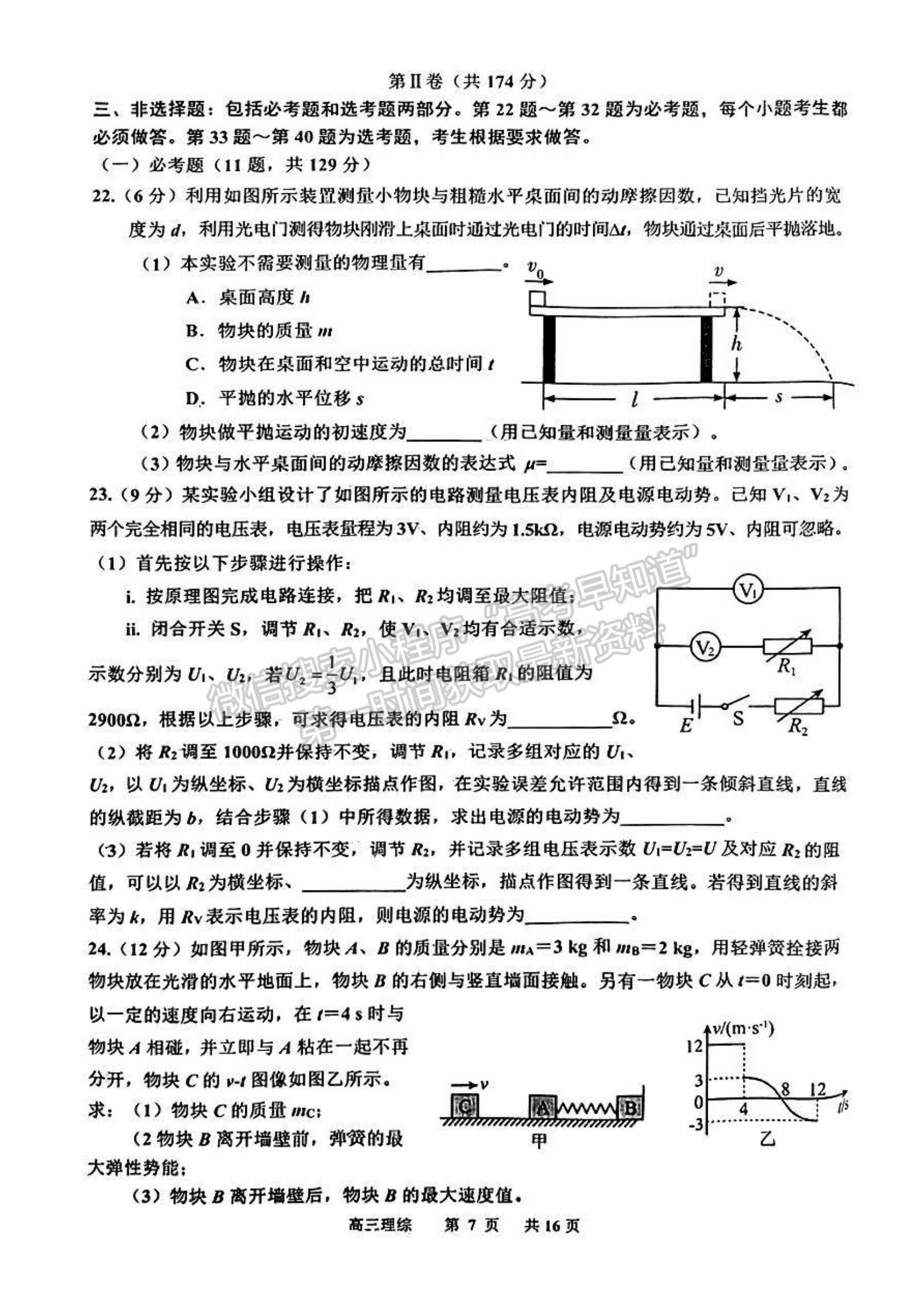 景德镇市2023届高三第三次质检理综