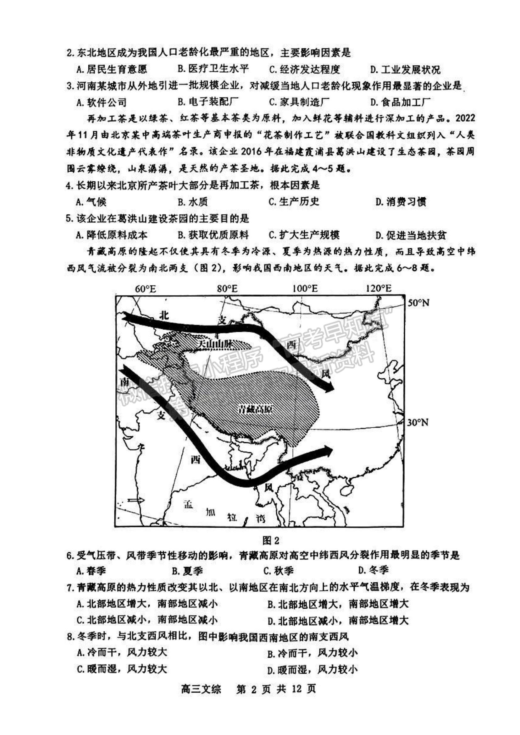 景德鎮(zhèn)市2023屆高三第三次質(zhì)檢文綜