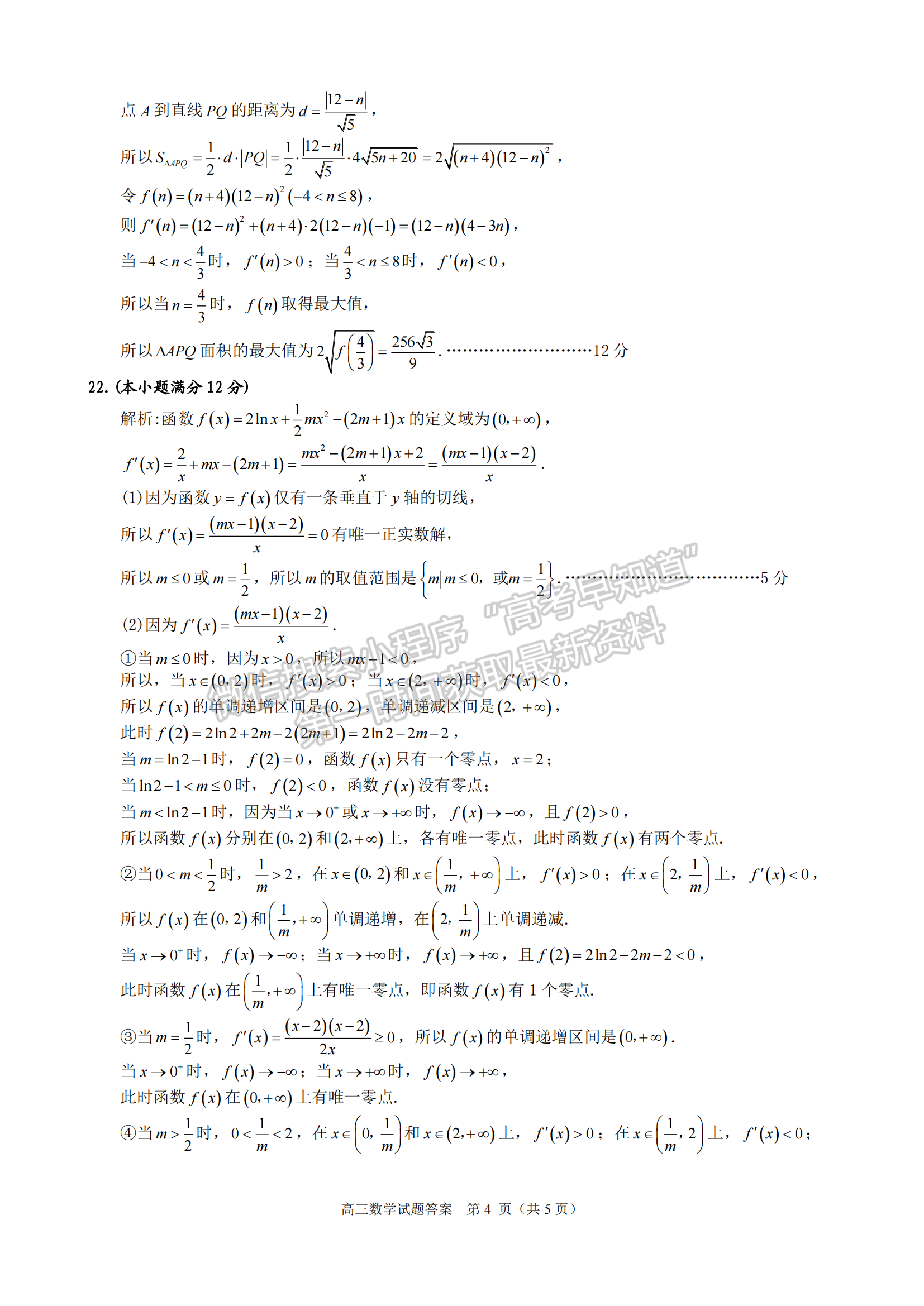 2023安徽合肥二模數(shù)學試卷及答案