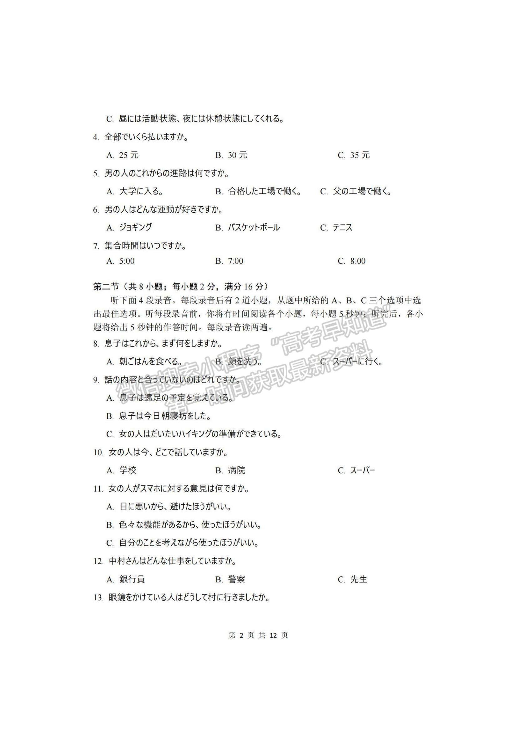 2023廣東省大灣區(qū)高三一模日語試題及參考答案