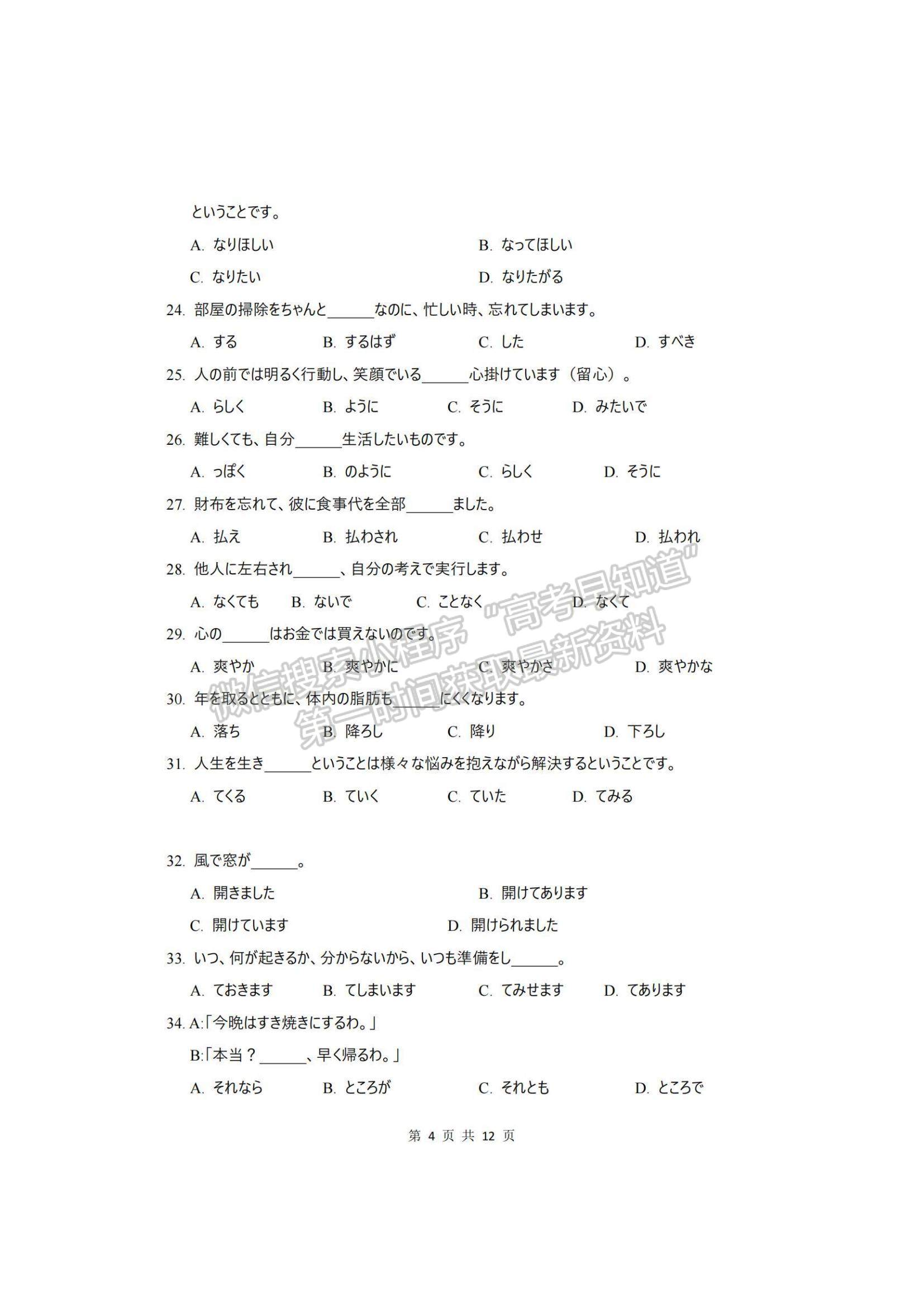 2023廣東省大灣區(qū)高三一模日語試題及參考答案