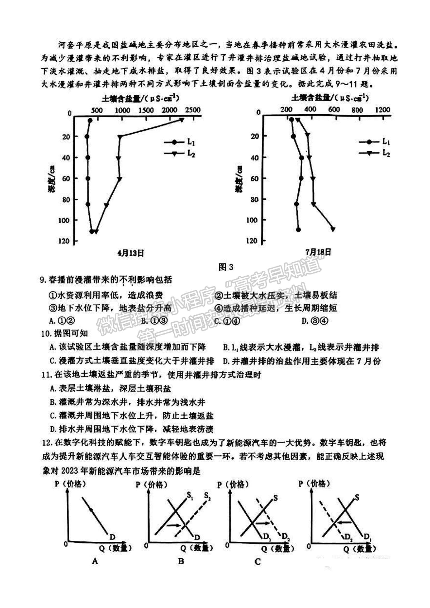 景德鎮(zhèn)市2023屆高三第三次質(zhì)檢文綜