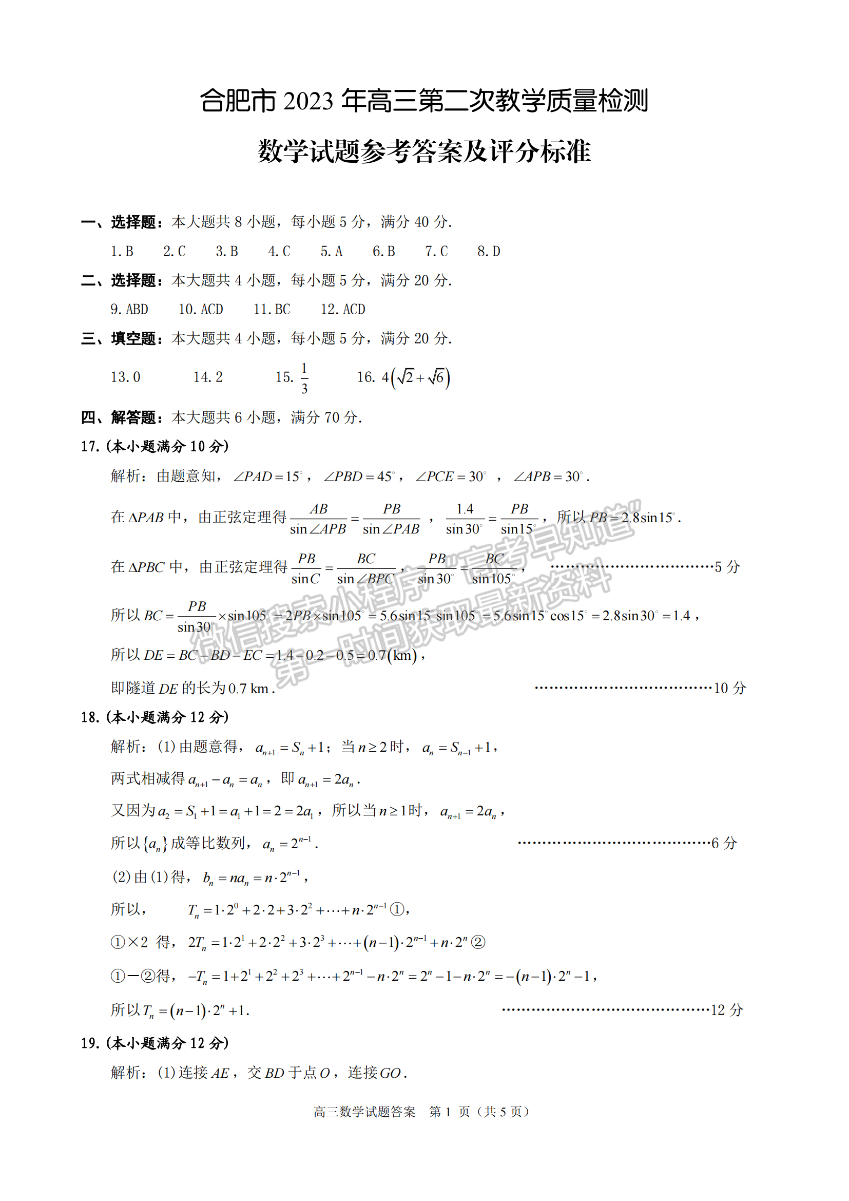 2023安徽合肥二模數(shù)學試卷及答案