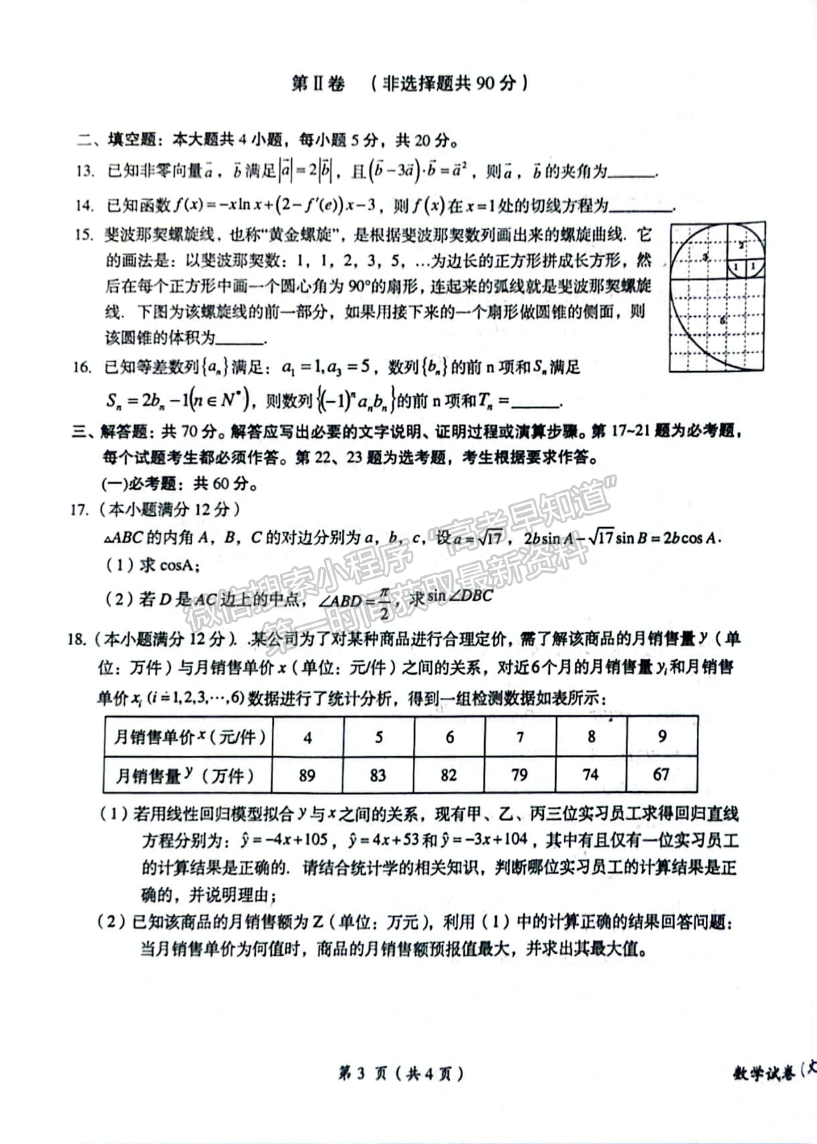 2023鷹潭二模文數(shù)