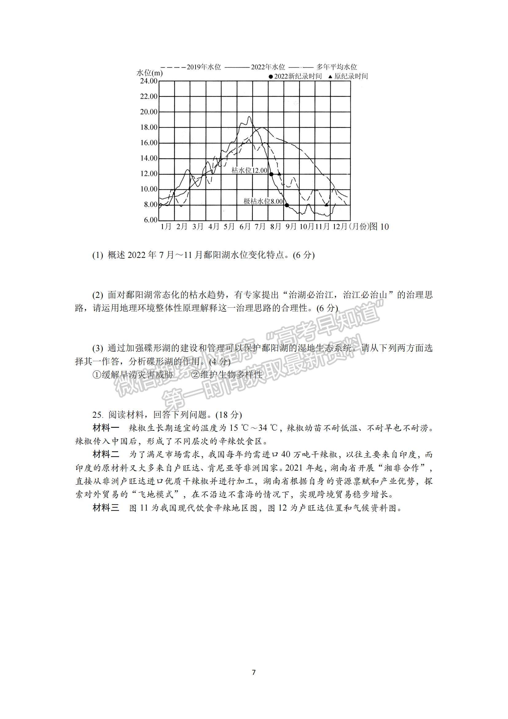 2023江蘇省蘇州市高三下學期2月開學摸底考試地理試題及參考答案