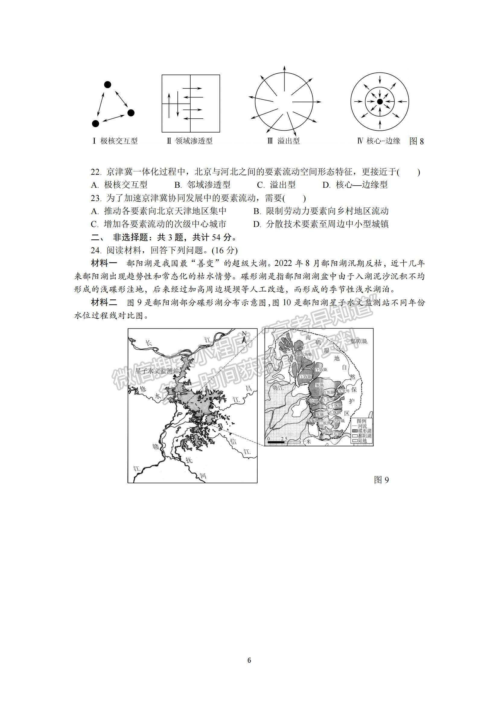 2023江蘇省蘇州市高三下學期2月開學摸底考試地理試題及參考答案