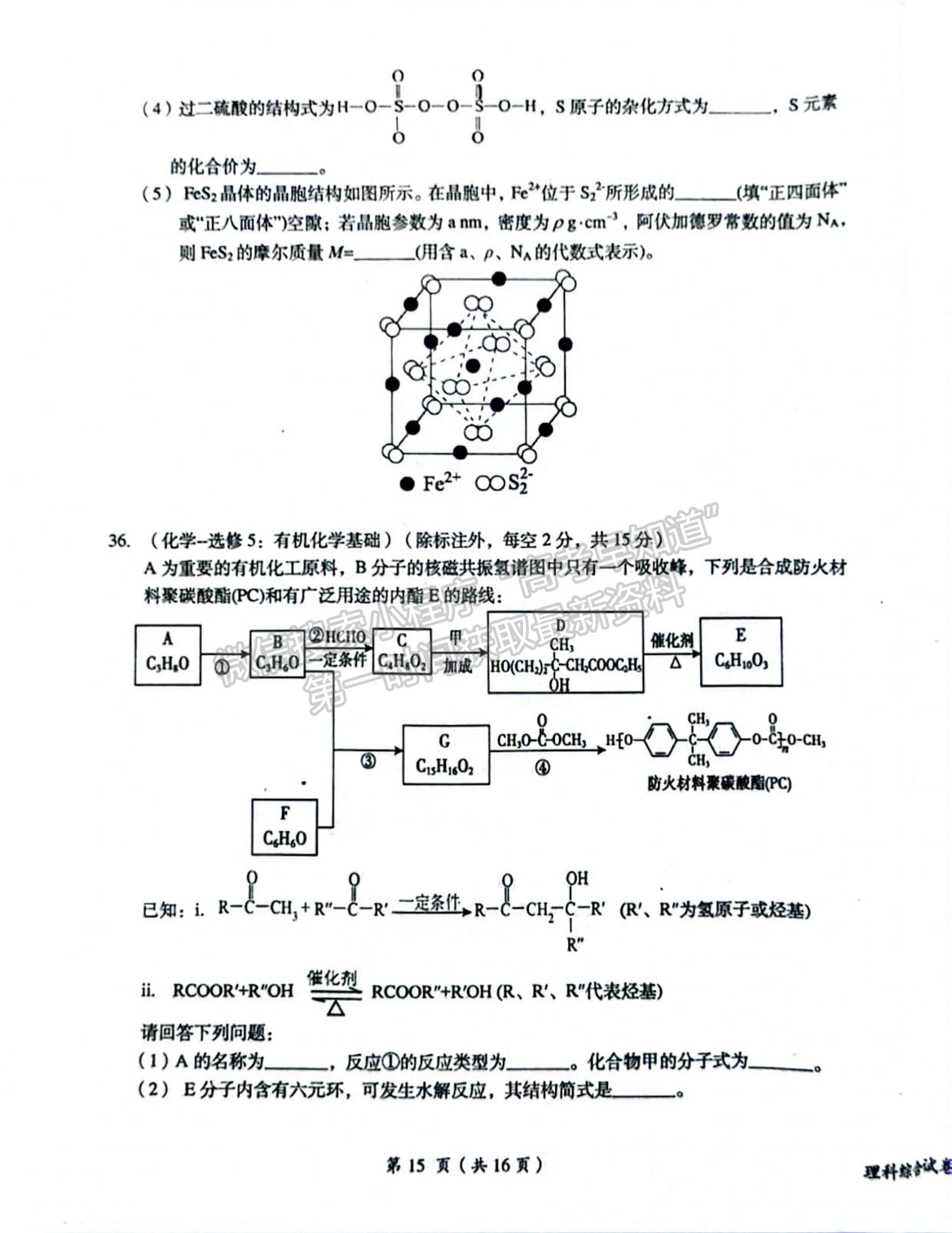 2023鷹潭二模理綜