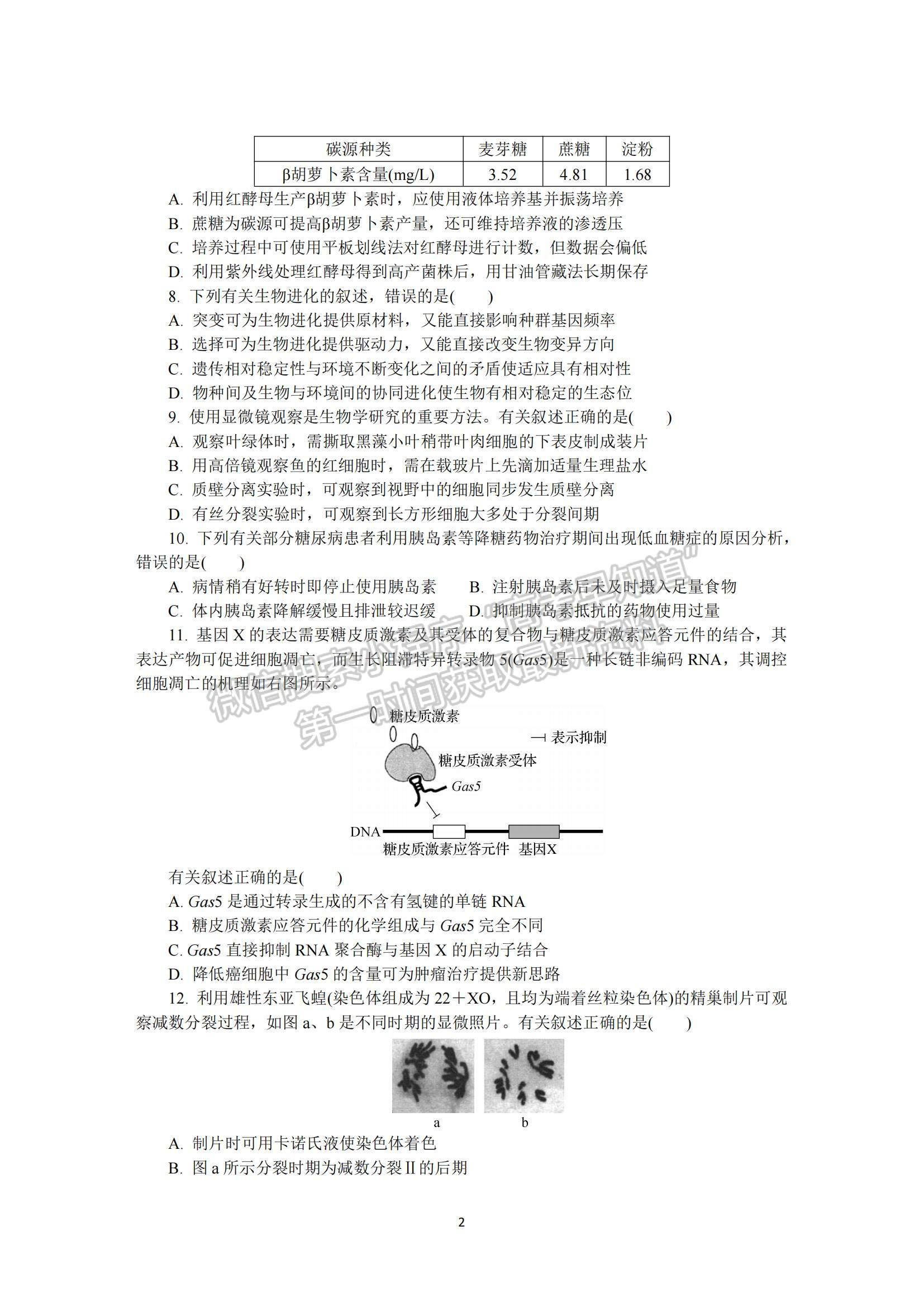 2023江蘇省蘇州市高三下學期2月開學摸底考試生物試題及參考答案