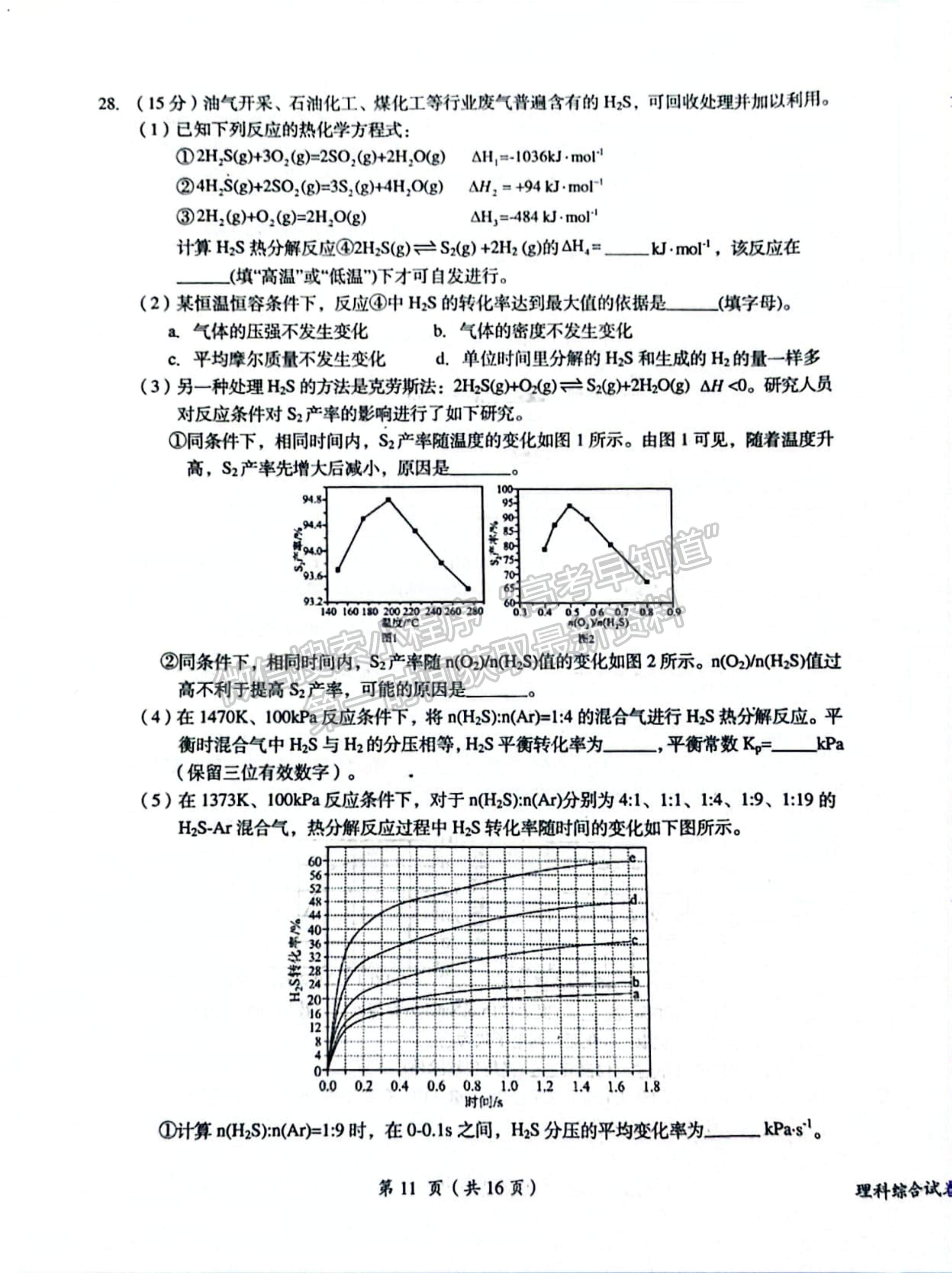 2023鷹潭二模理綜