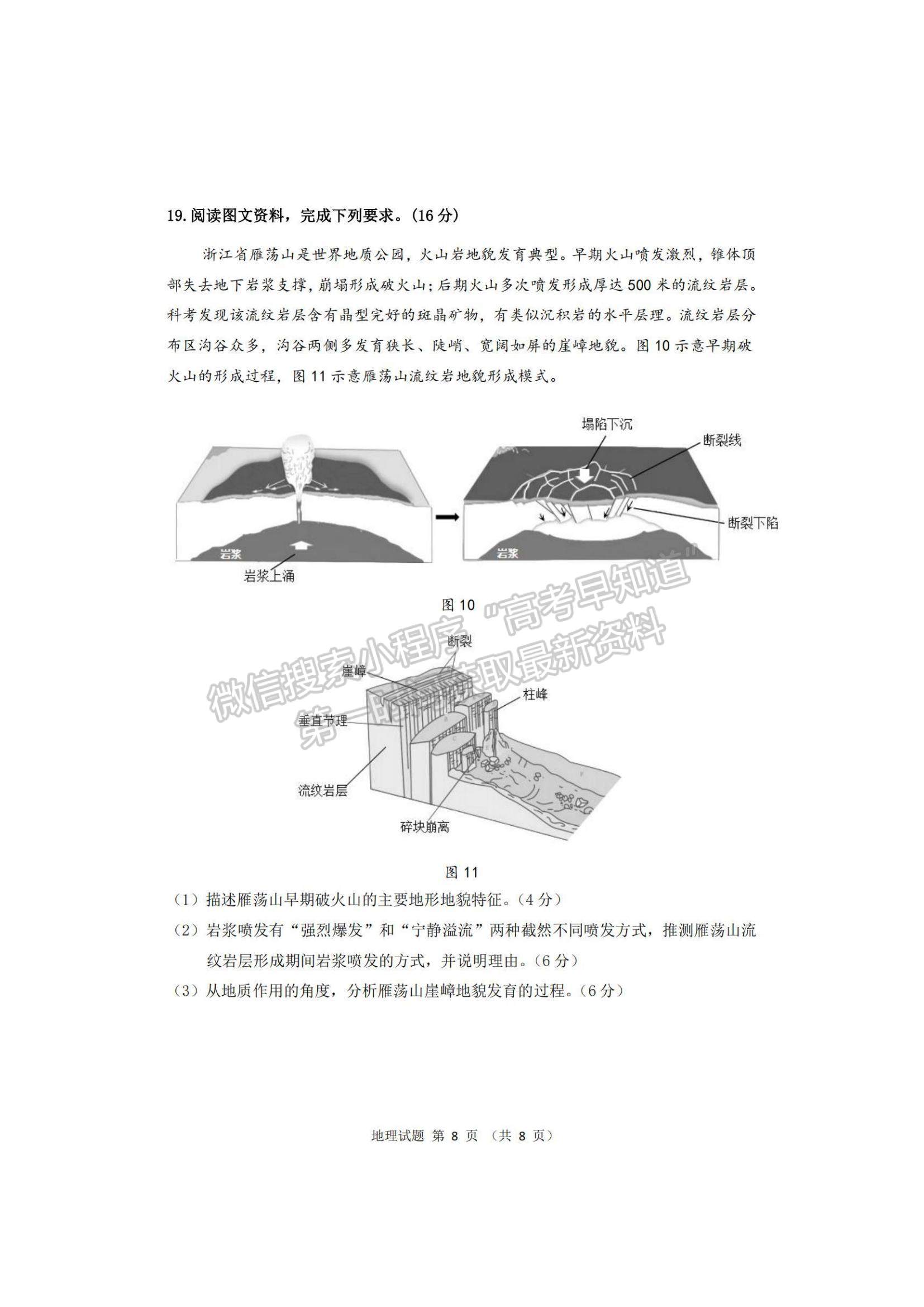 2023廣東省大灣區(qū)高三一模地理試題及參考答案