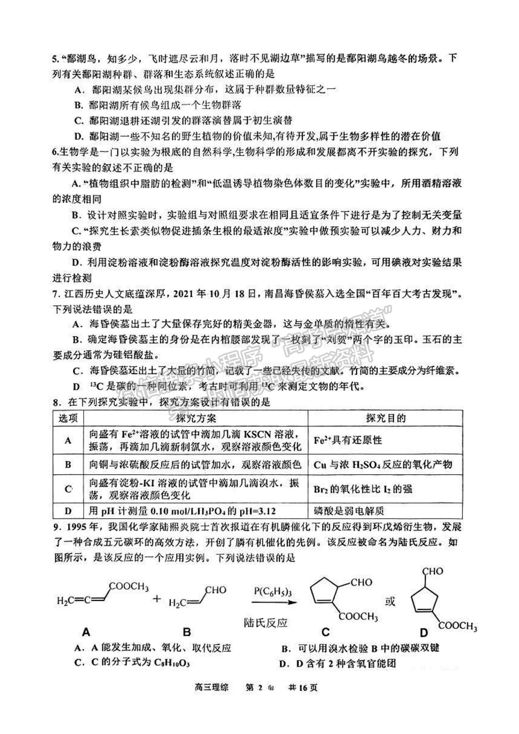 景德镇市2023届高三第三次质检理综