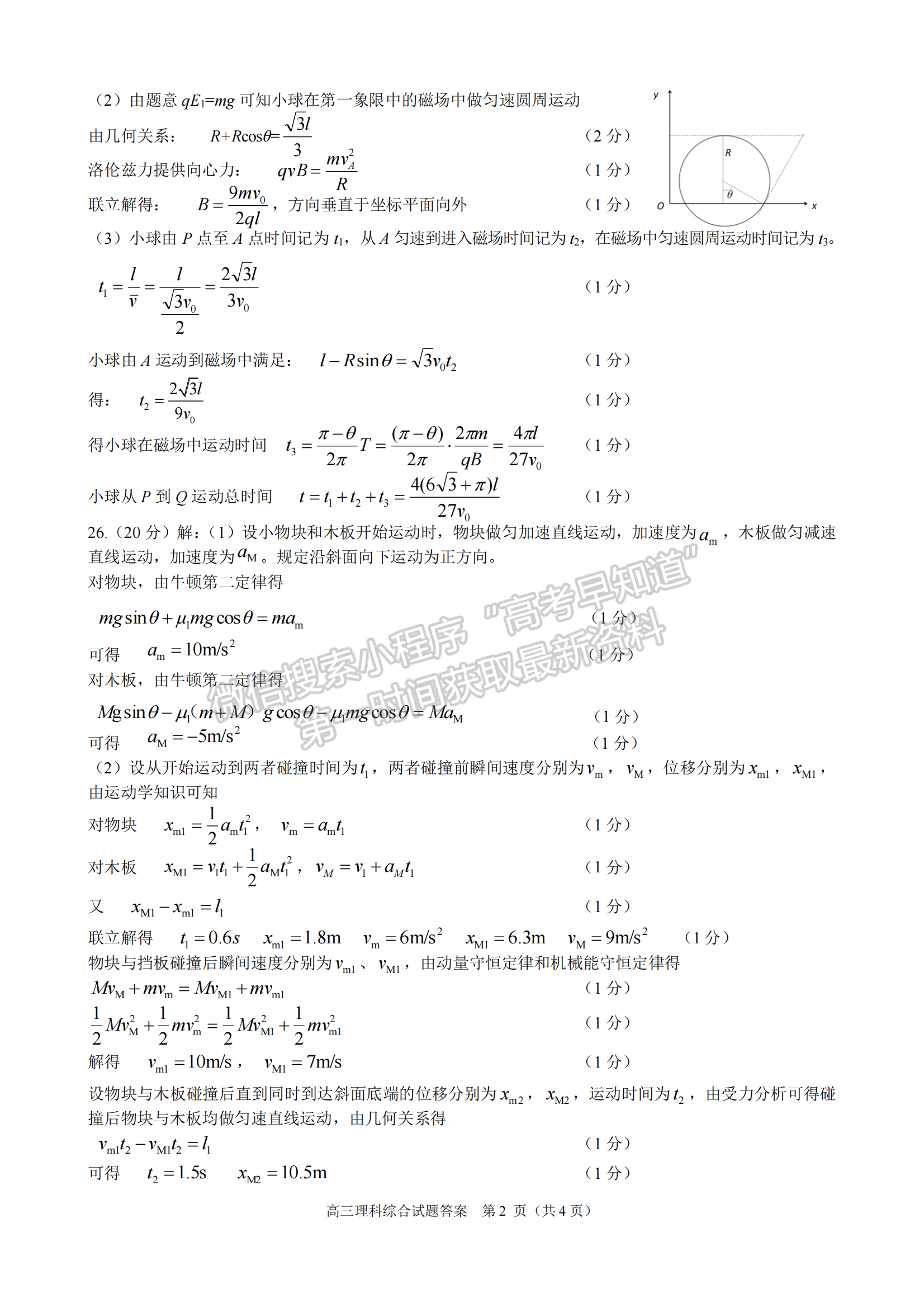 2023安徽合肥二模理綜試卷及答案