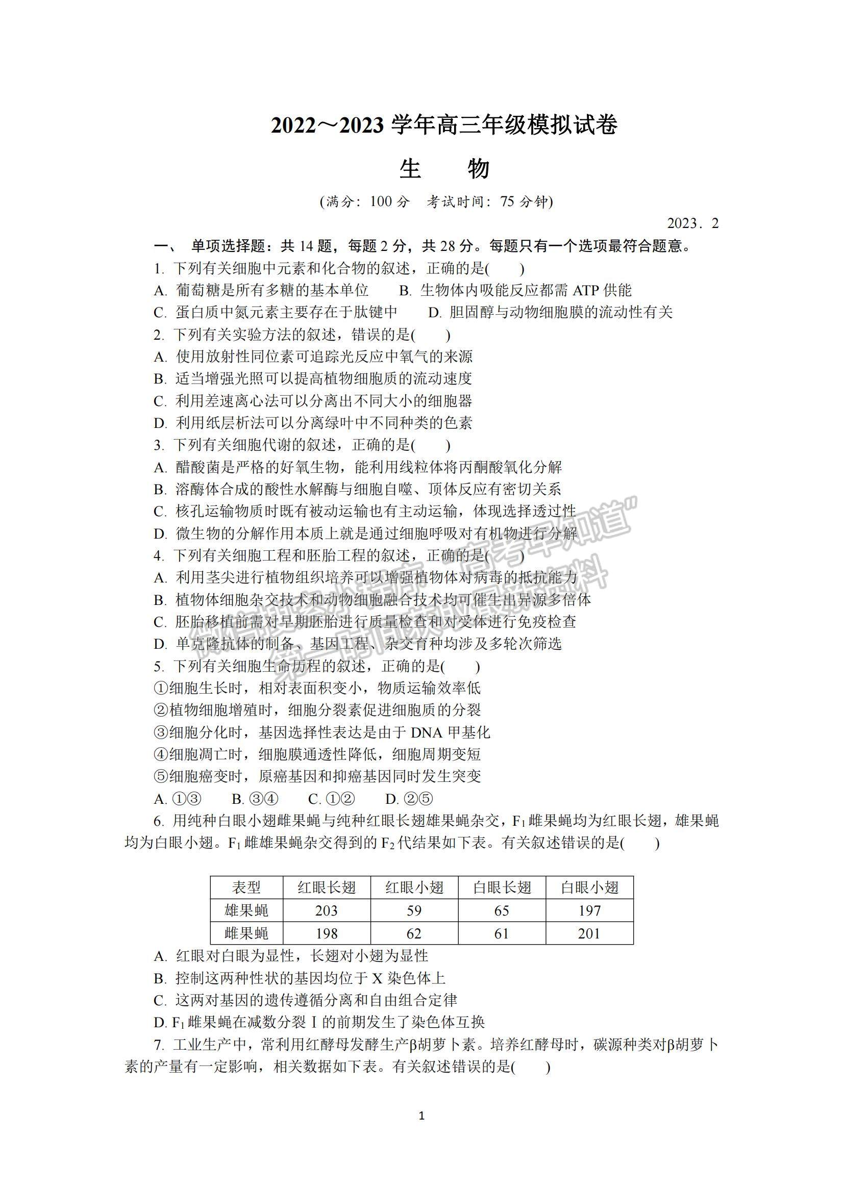 2023江蘇省蘇州市高三下學期2月開學摸底考試生物試題及參考答案