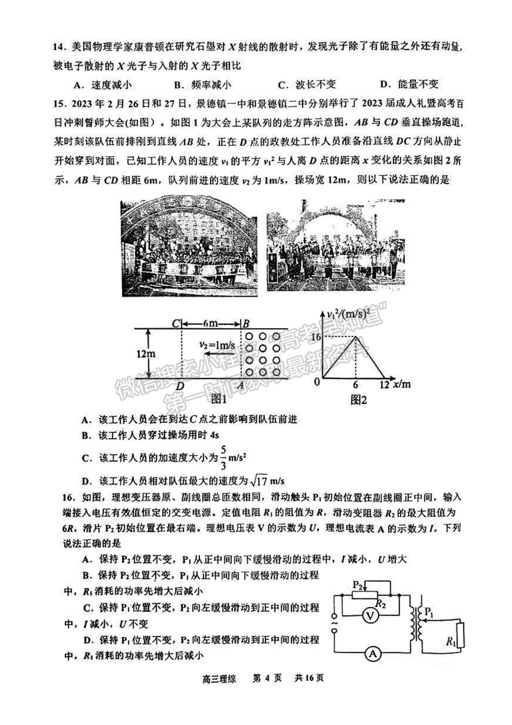 景德镇市2023届高三第三次质检理综