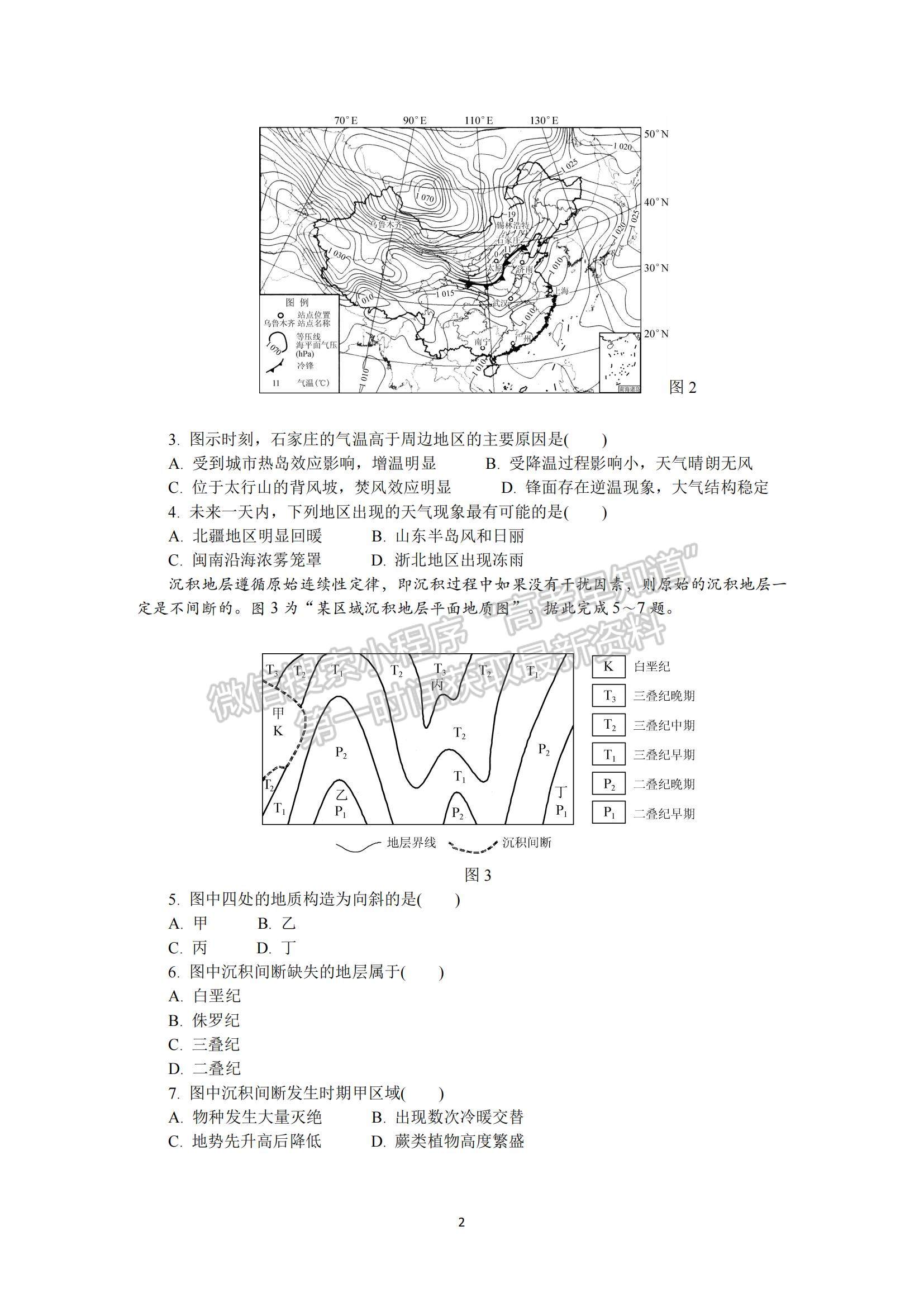 2023江蘇省蘇州市高三下學期2月開學摸底考試地理試題及參考答案