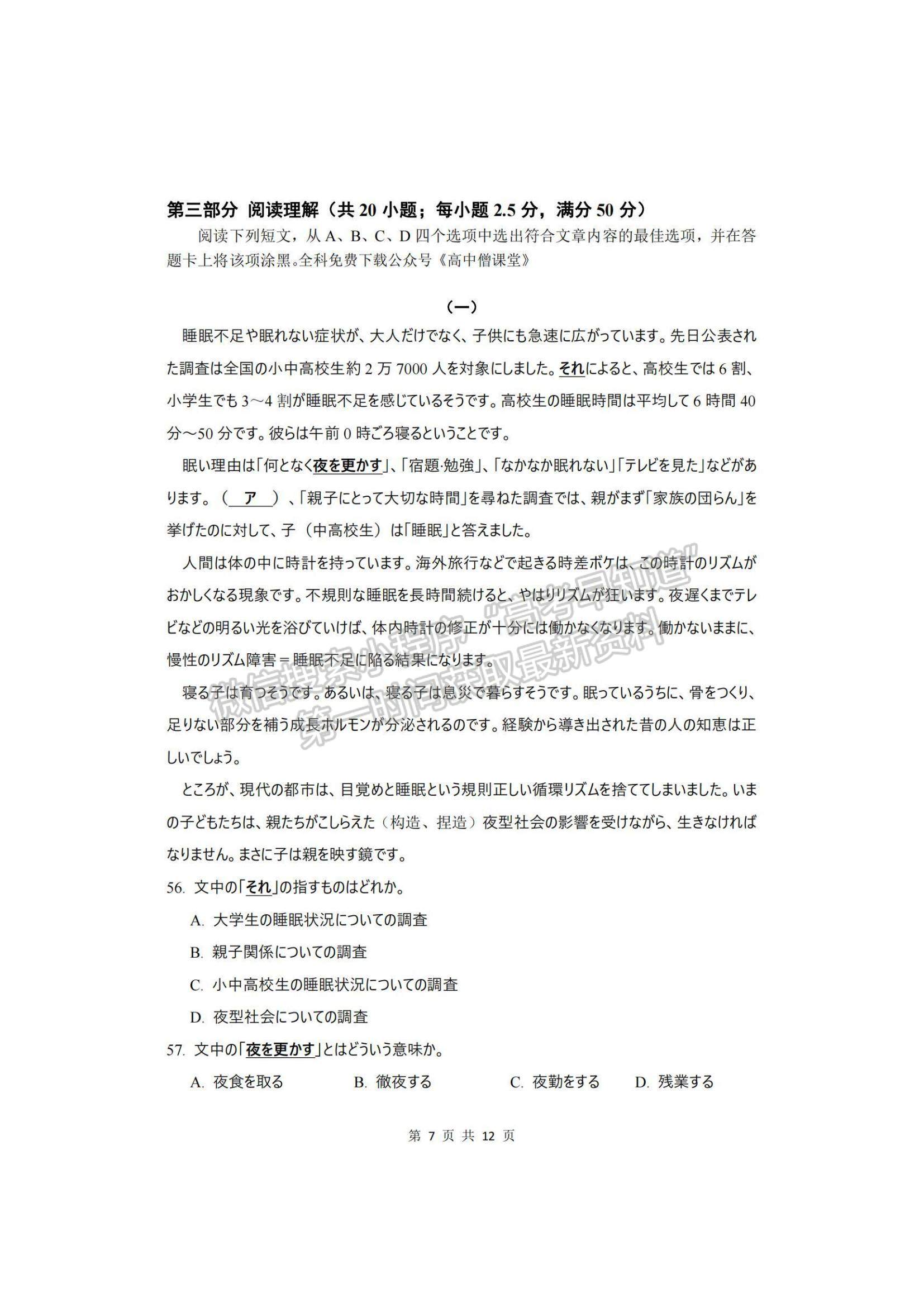 2023廣東省大灣區(qū)高三一模日語試題及參考答案