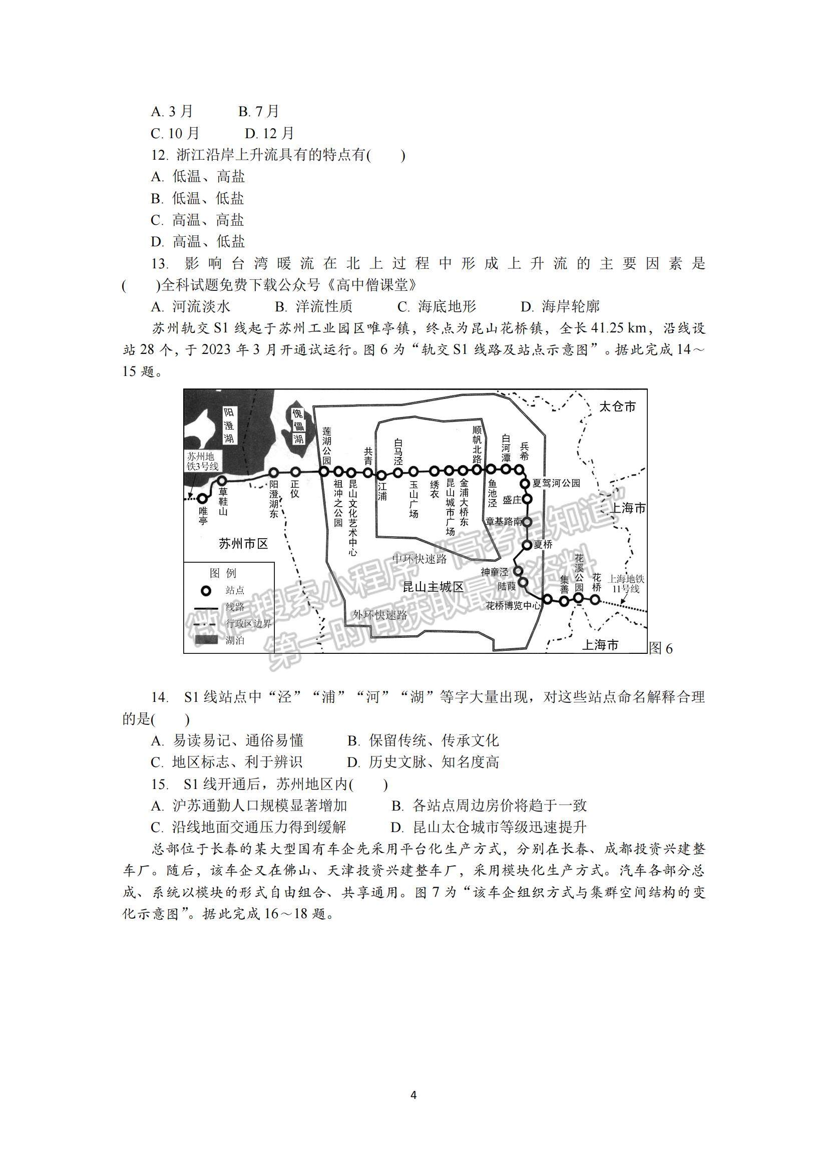 2023江蘇省蘇州市高三下學(xué)期2月開(kāi)學(xué)摸底考試地理試題及參考答案