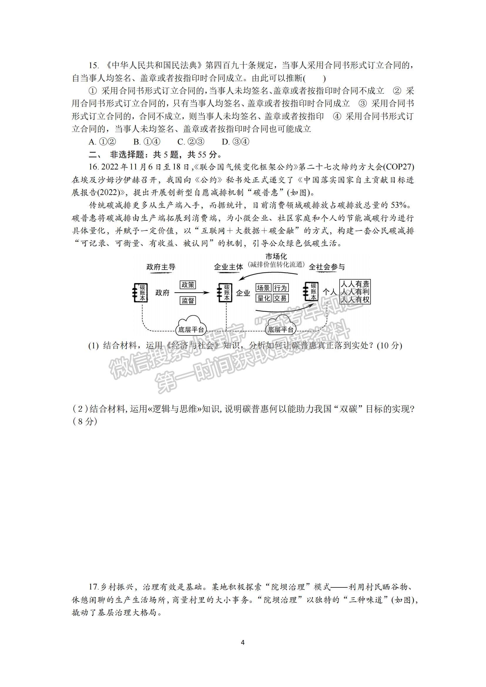 2023江蘇省蘇州市高三下學(xué)期2月開學(xué)摸底考試政治試題及參考答案