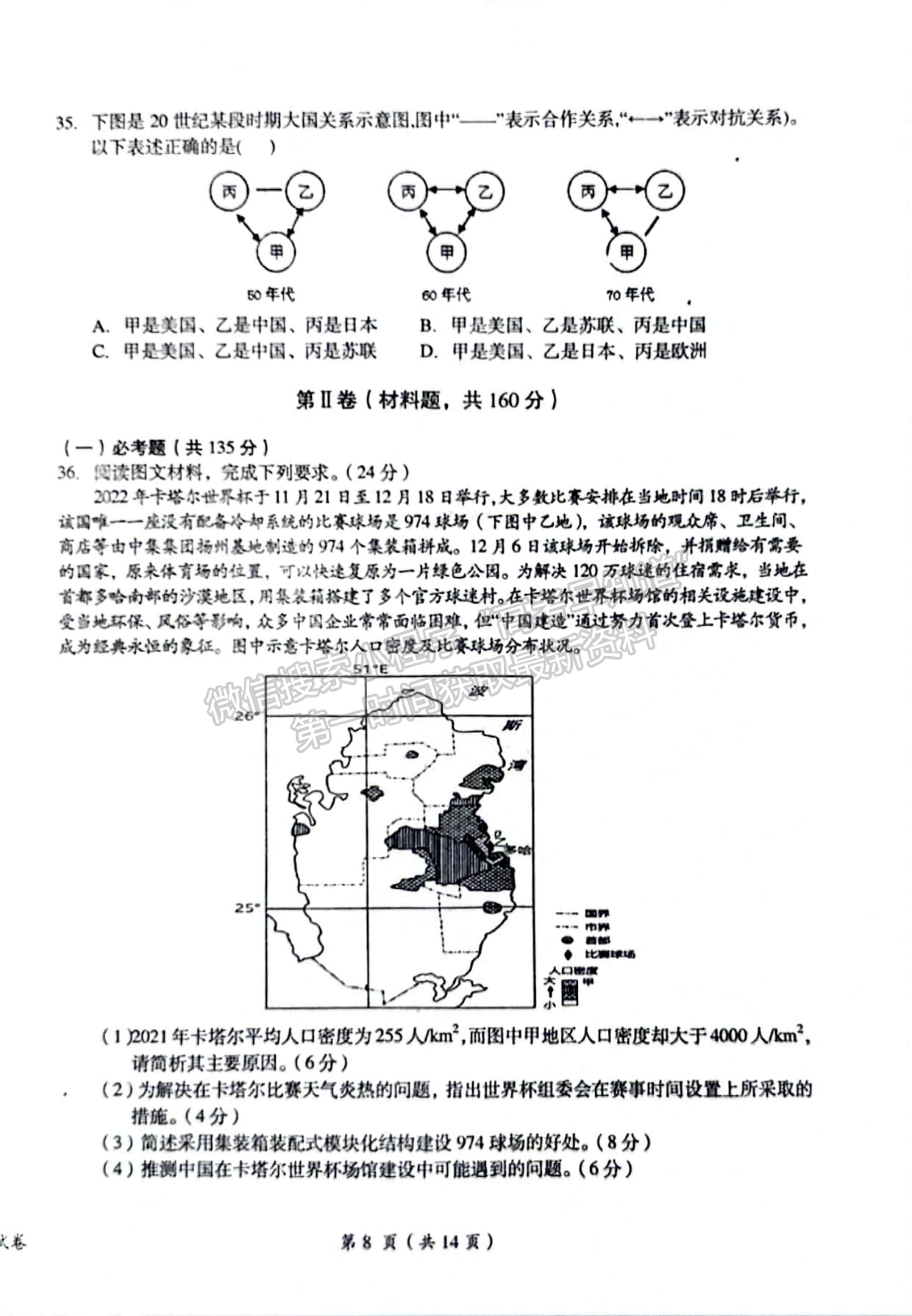 2023鹰潭二模文综