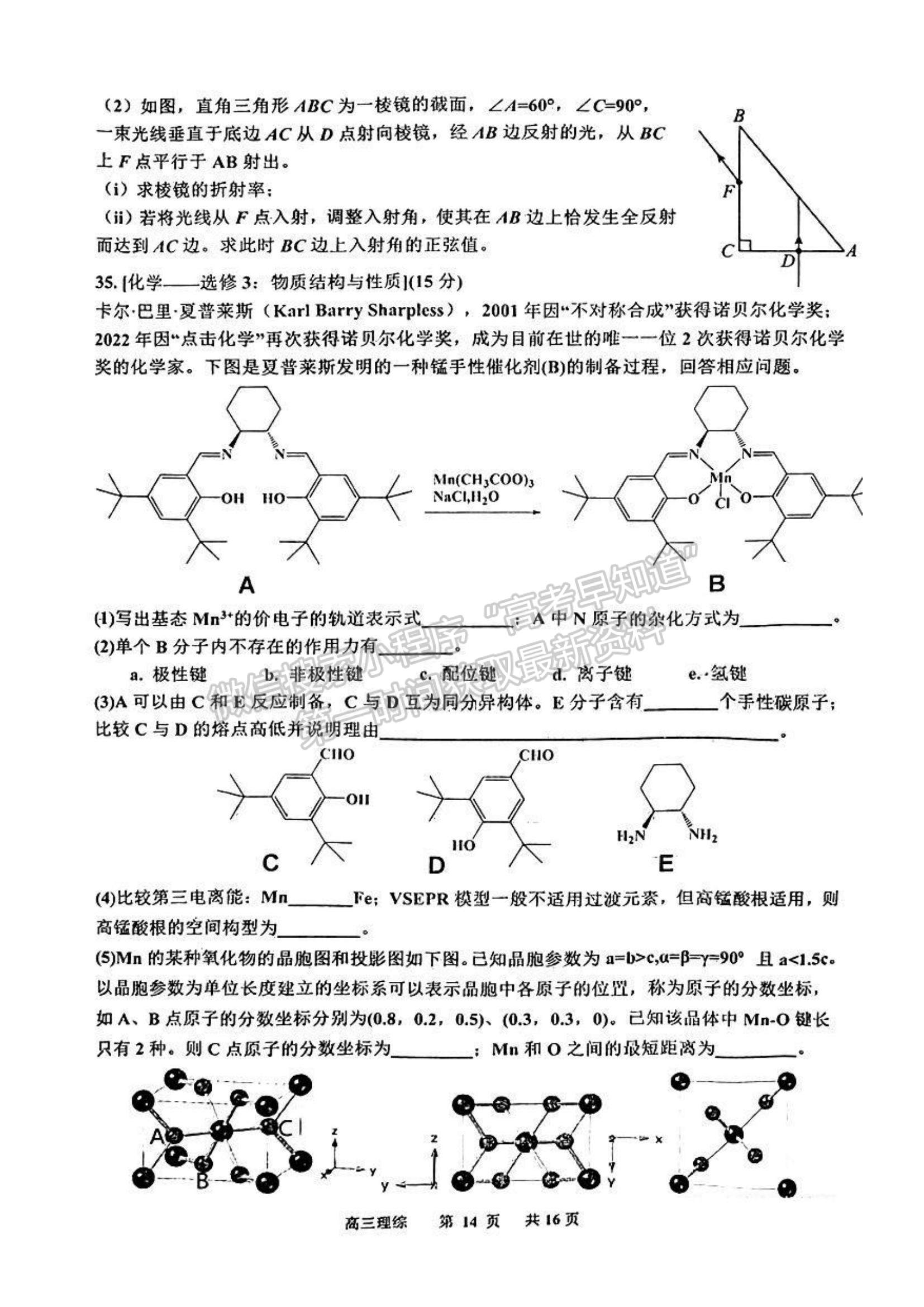 景德镇市2023届高三第三次质检理综