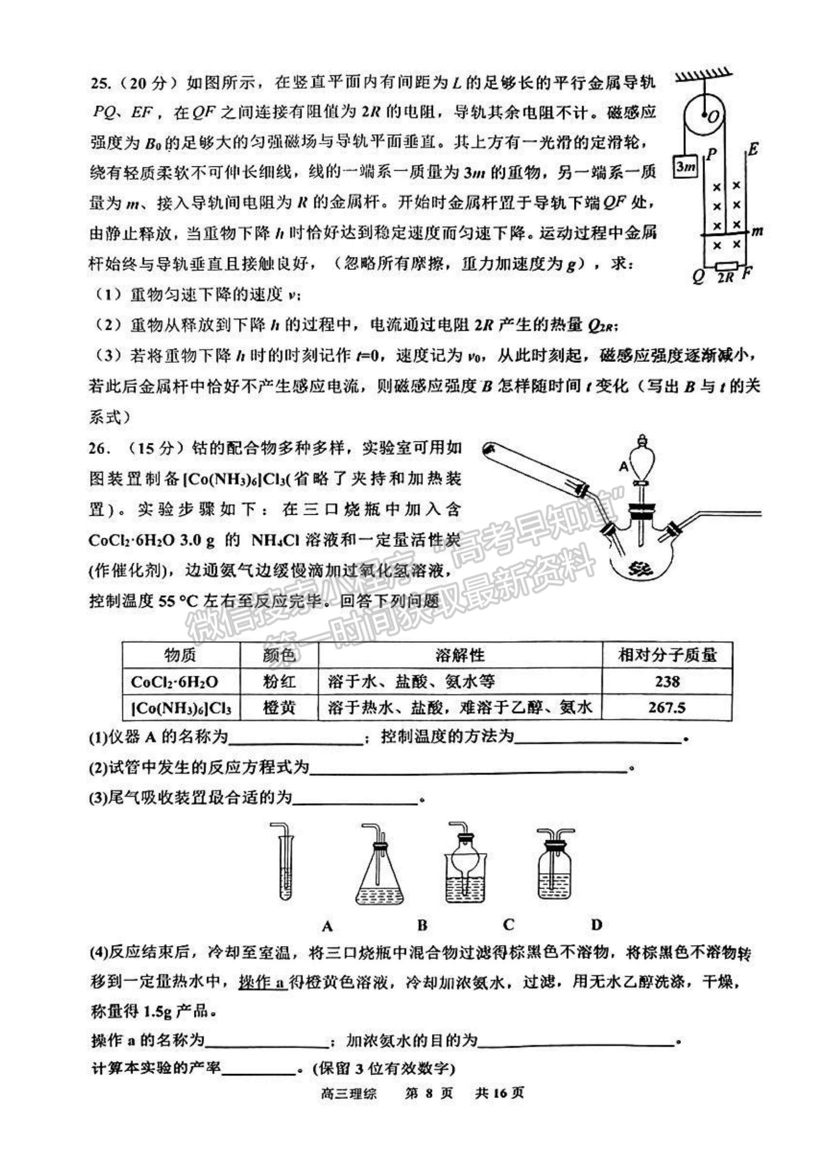 景德镇市2023届高三第三次质检理综