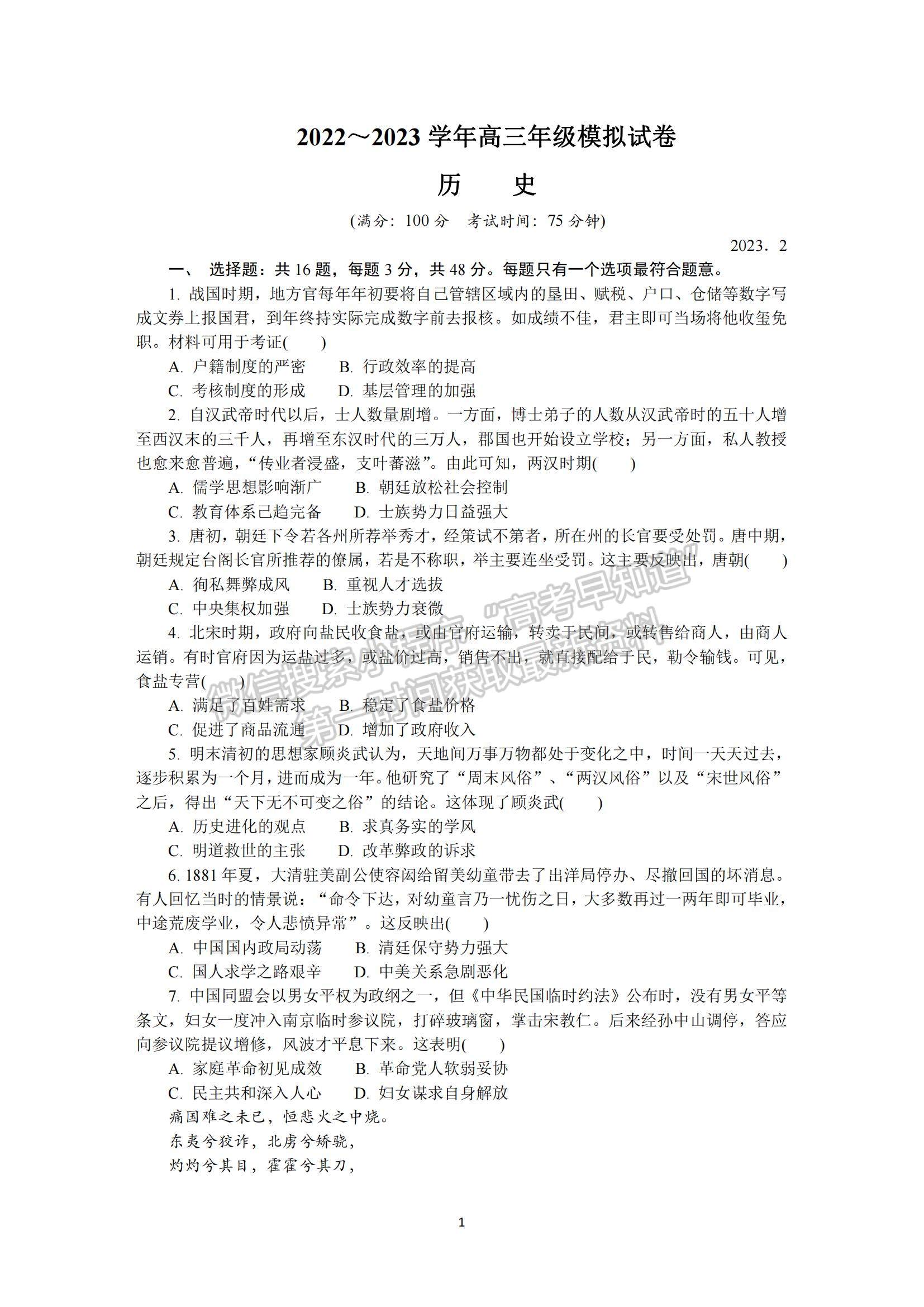 2023江蘇省蘇州市高三下學期2月開學摸底考試歷史試題及參考答案