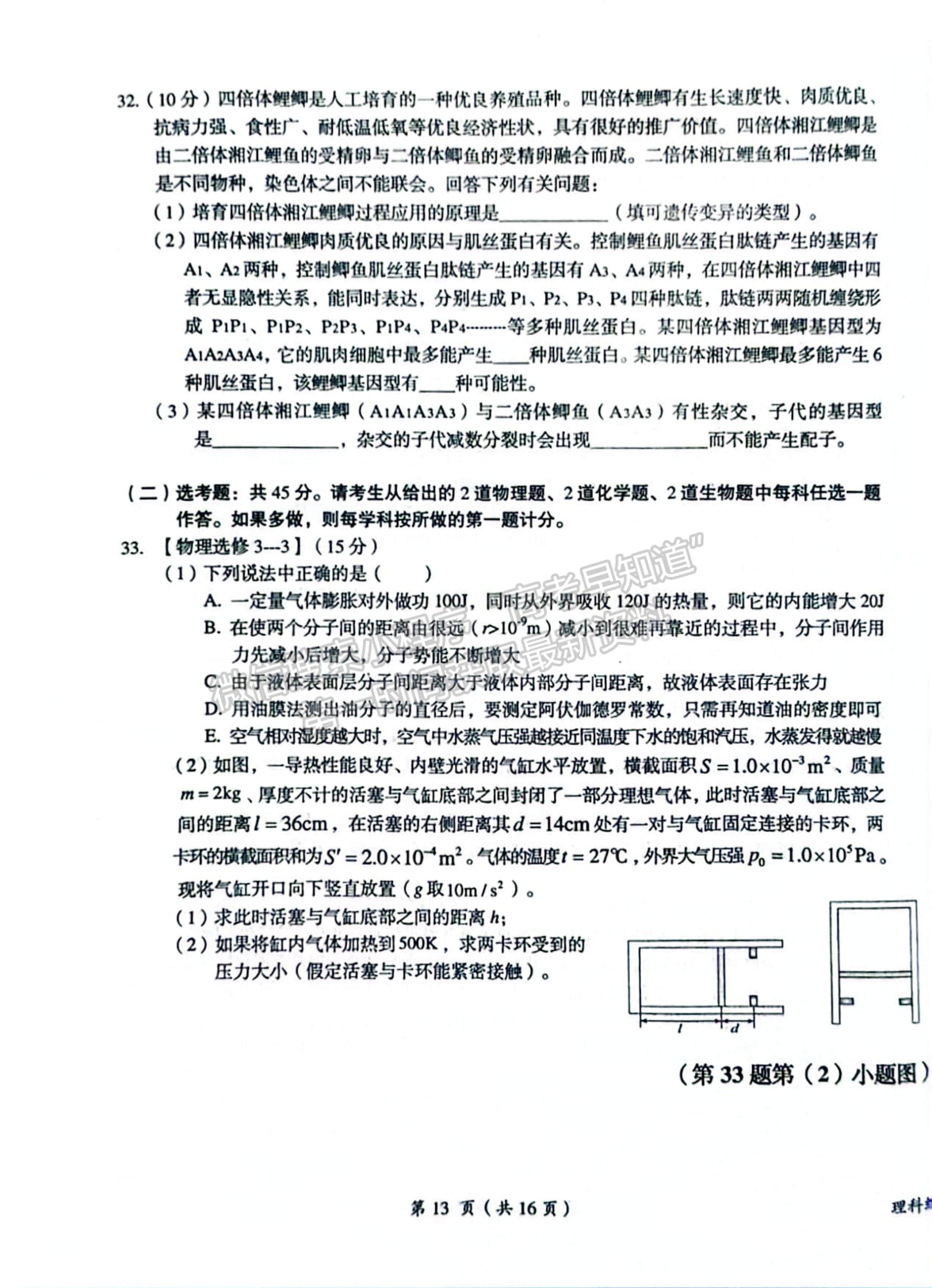 2023鷹潭二模理綜