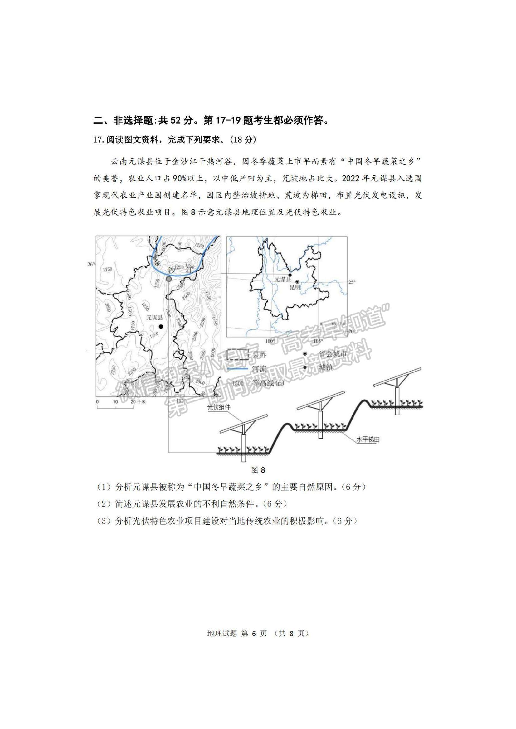 2023廣東省大灣區(qū)高三一模地理試題及參考答案