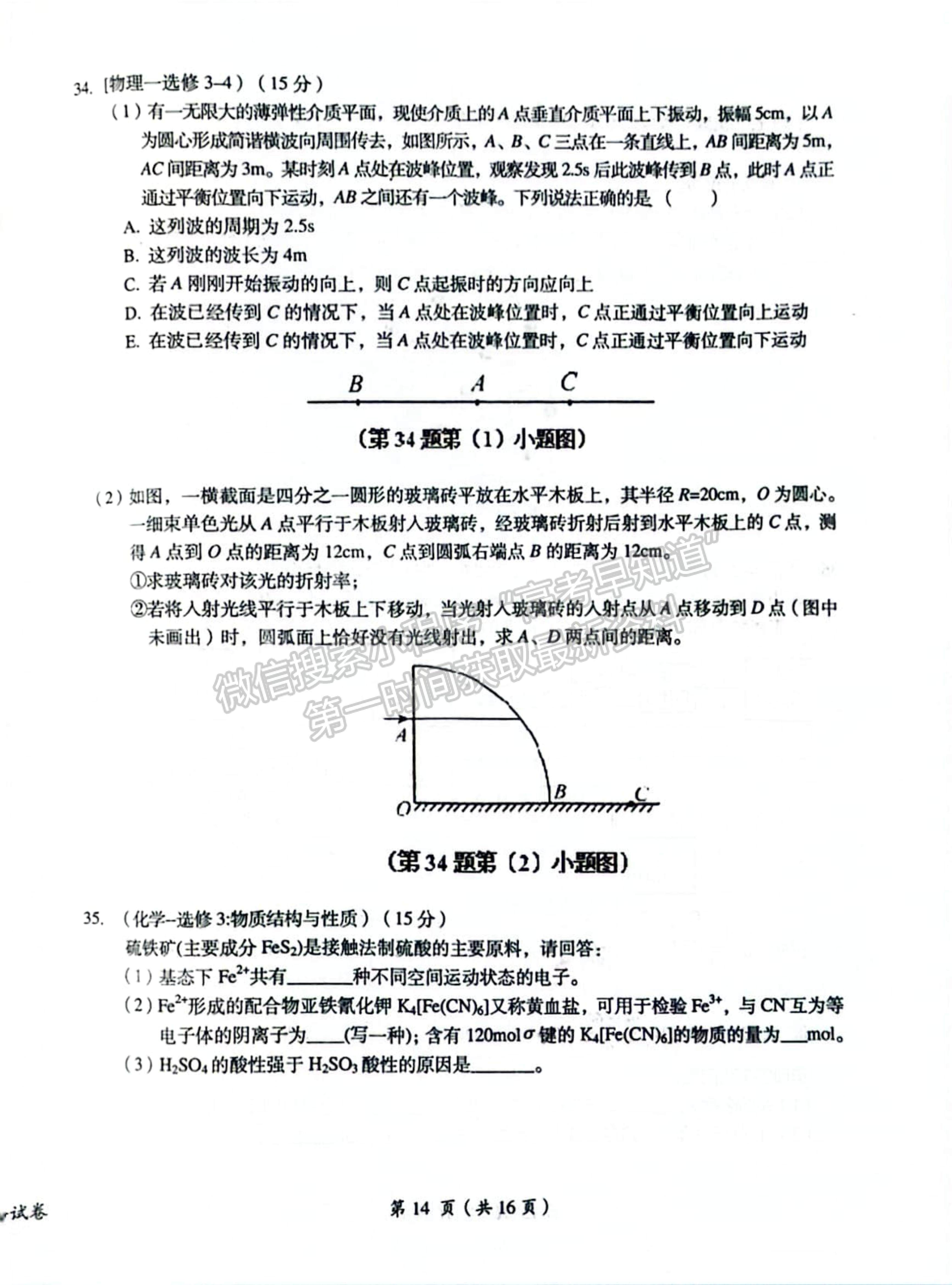 2023鷹潭二模理綜