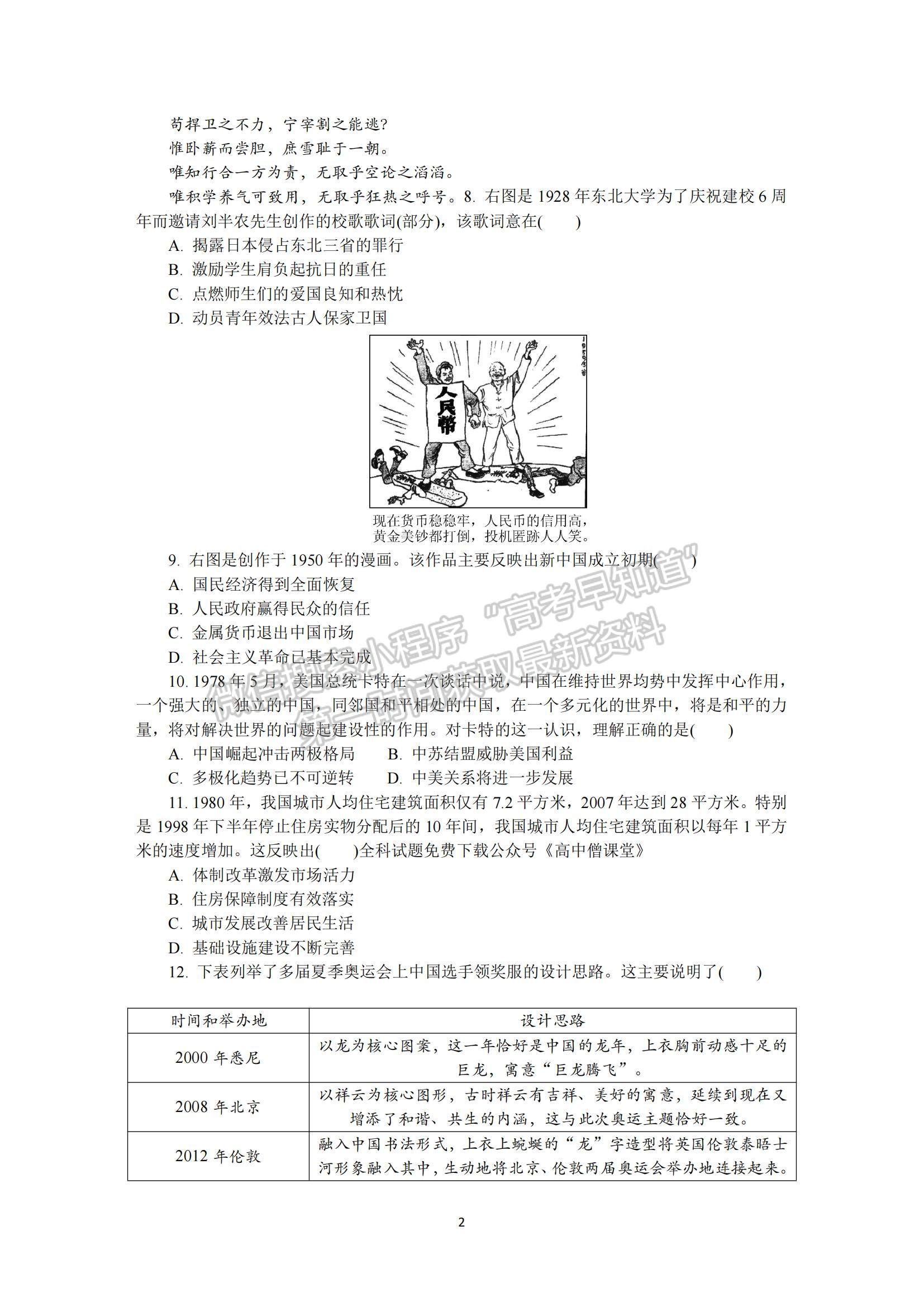 2023江蘇省蘇州市高三下學(xué)期2月開學(xué)摸底考試歷史試題及參考答案