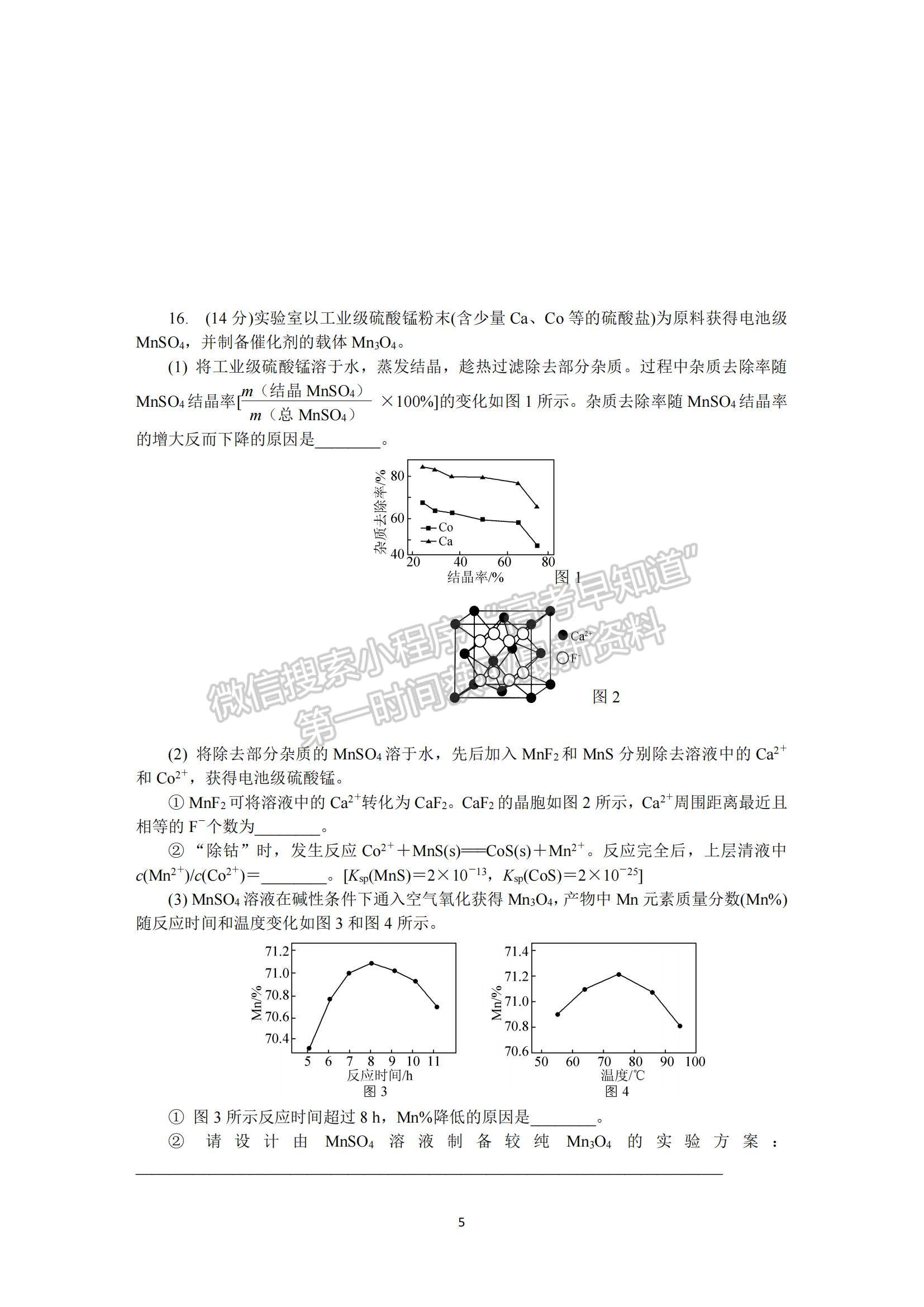 2023江蘇省蘇州市高三下學(xué)期2月開學(xué)摸底考試化學(xué)試題及參考答案