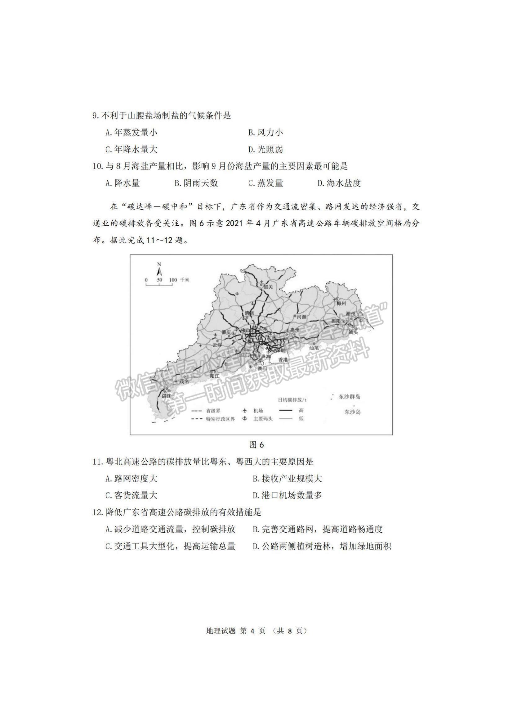 2023廣東省大灣區(qū)高三一模地理試題及參考答案