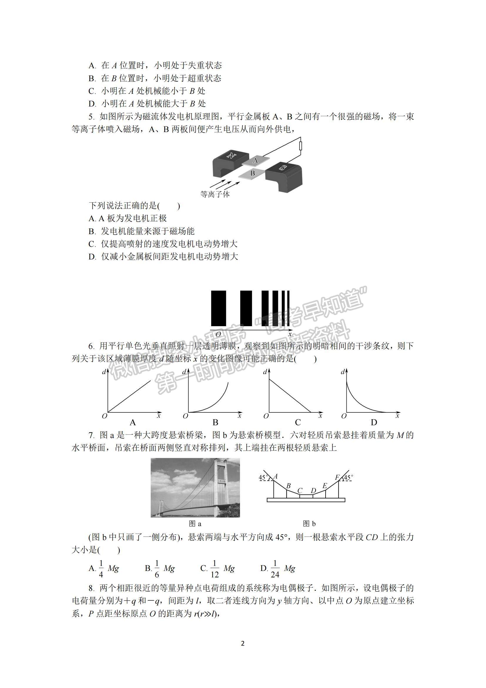 2023江蘇省蘇州市高三下學期2月開學摸底考試物理試題及參考答案