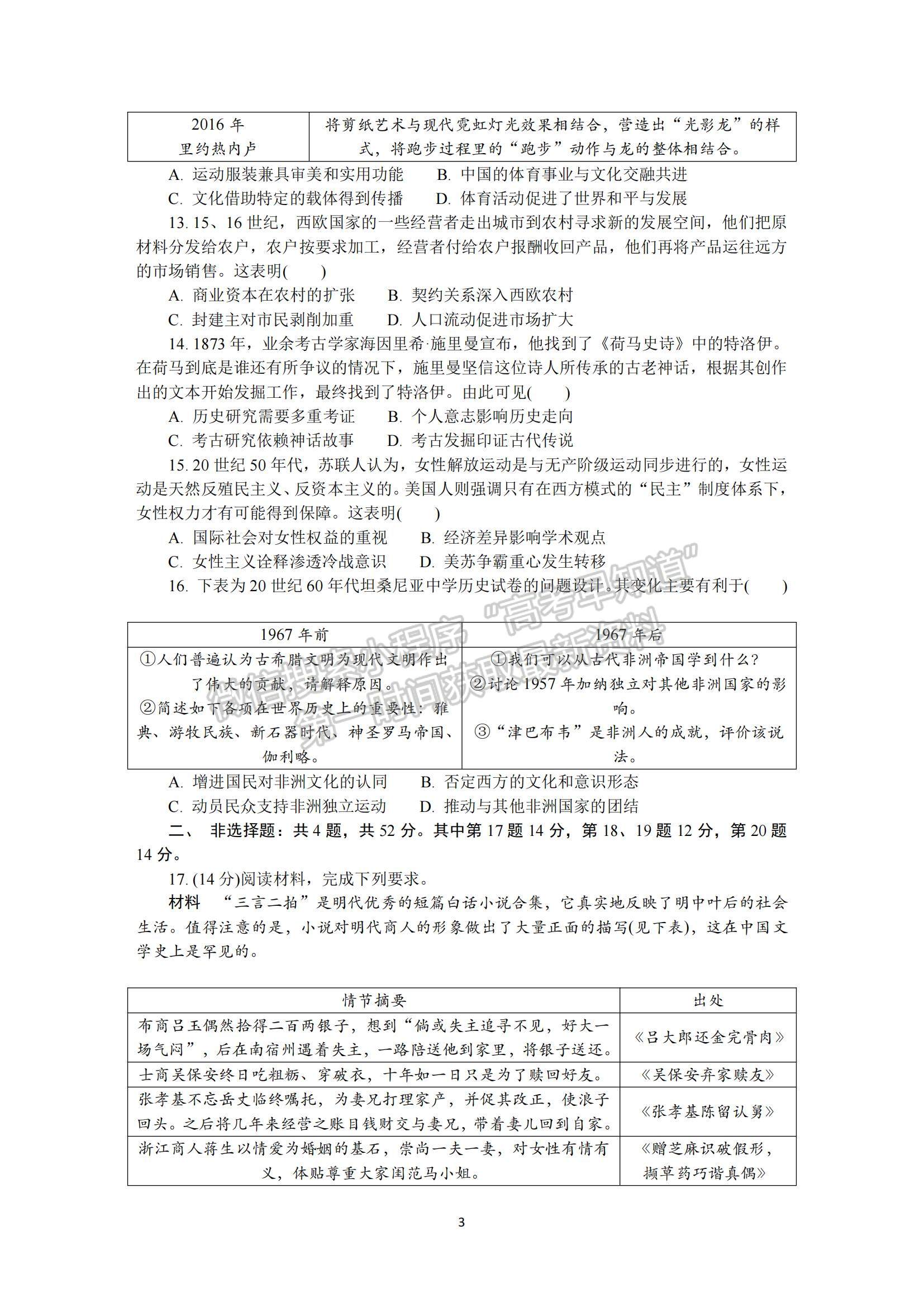 2023江蘇省蘇州市高三下學期2月開學摸底考試歷史試題及參考答案