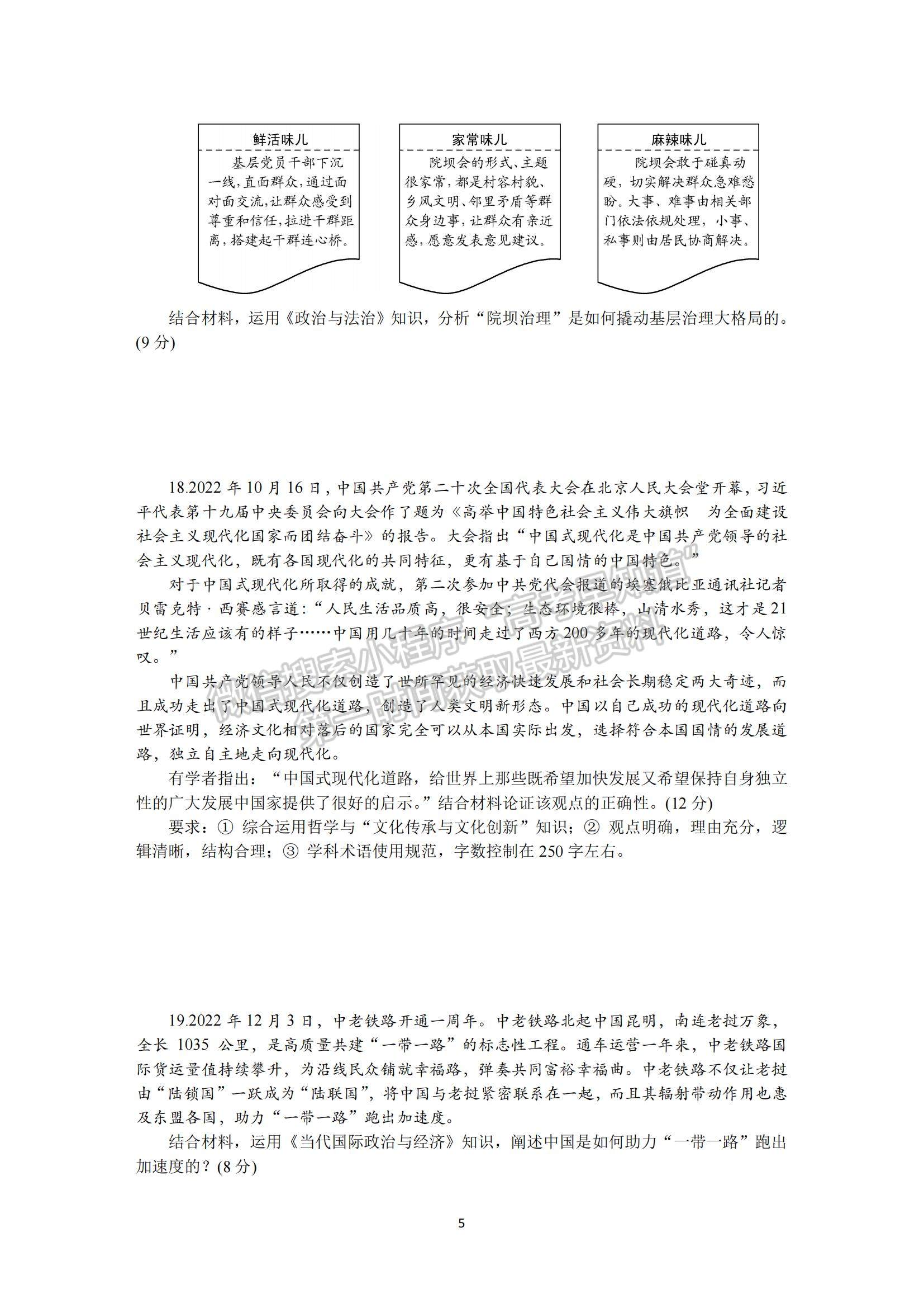 2023江蘇省蘇州市高三下學(xué)期2月開(kāi)學(xué)摸底考試政治試題及參考答案