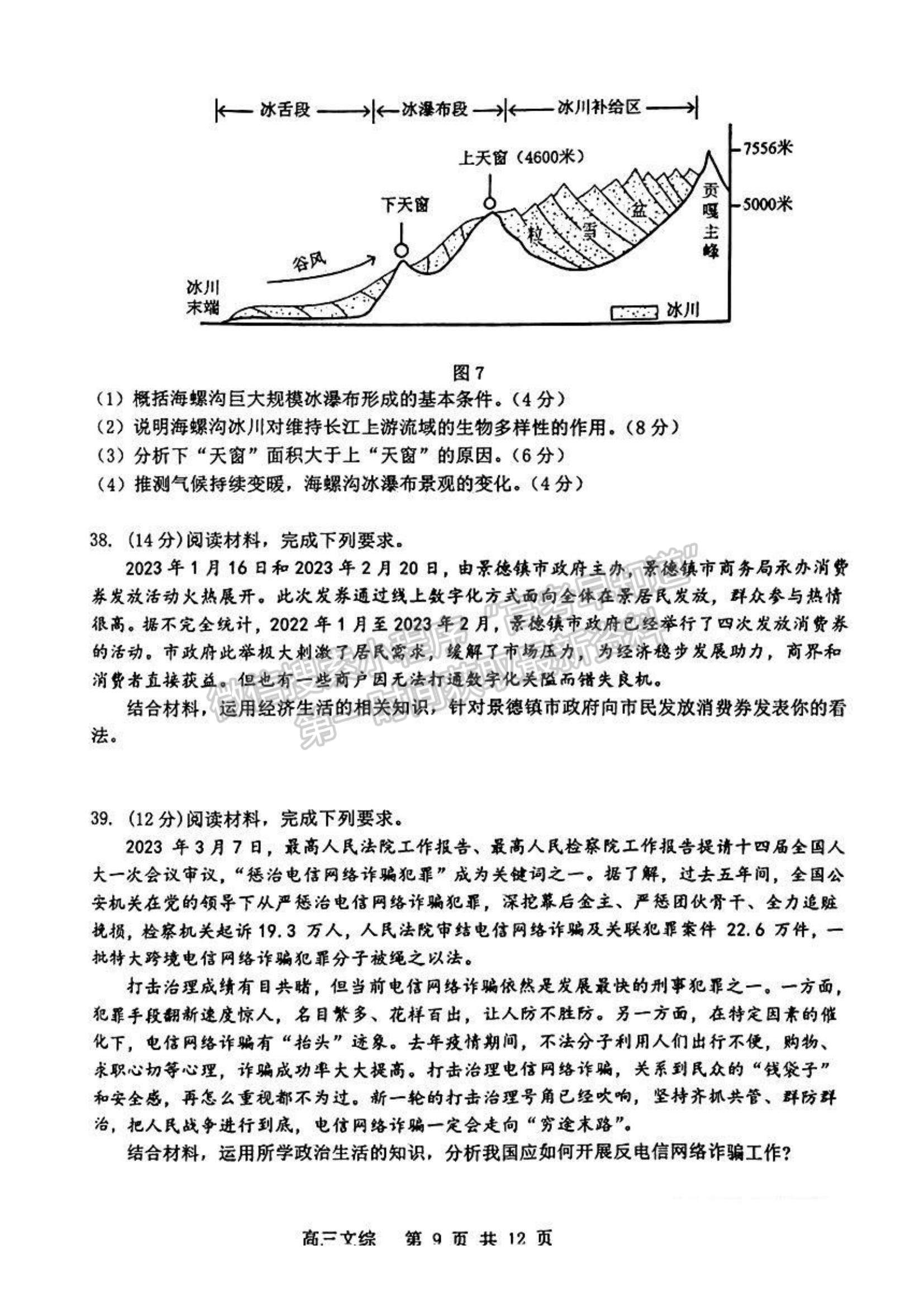 景德鎮(zhèn)市2023屆高三第三次質(zhì)檢文綜