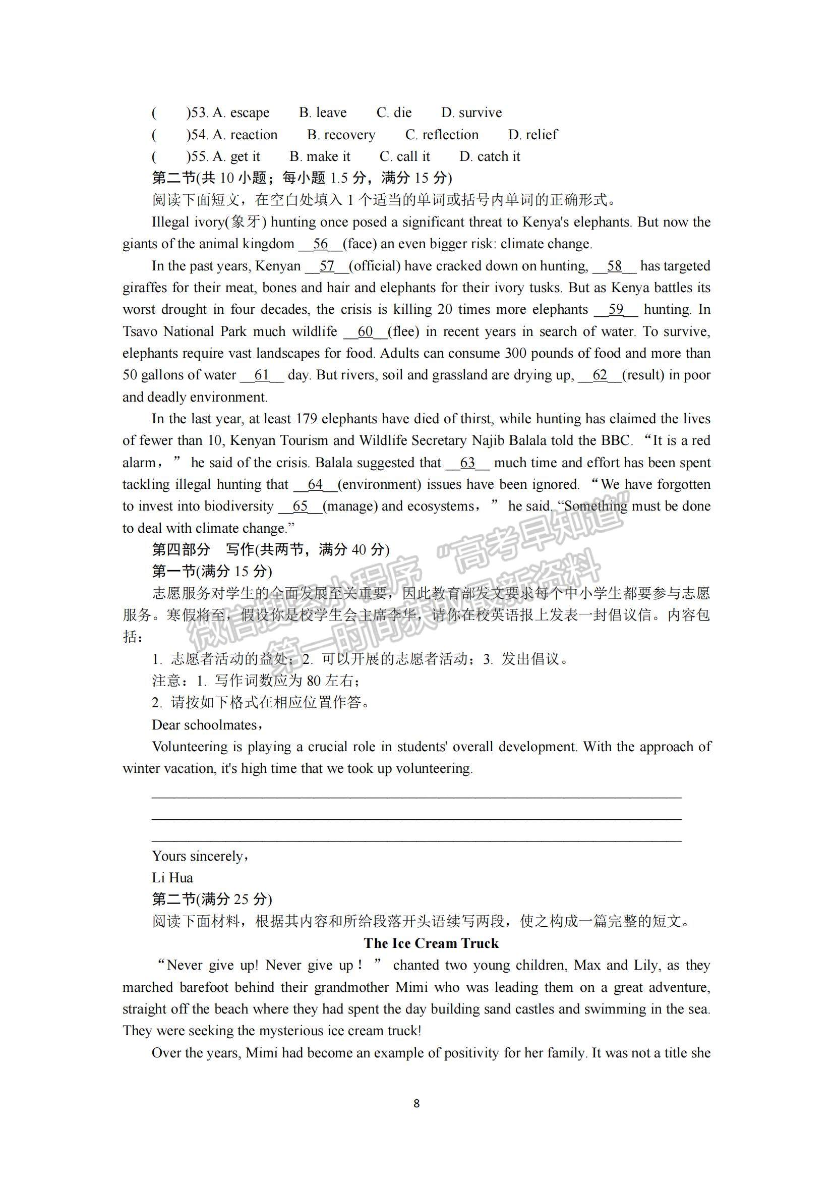 2023江蘇省蘇州市高三下學(xué)期2月開學(xué)摸底考試英語試題及參考答案