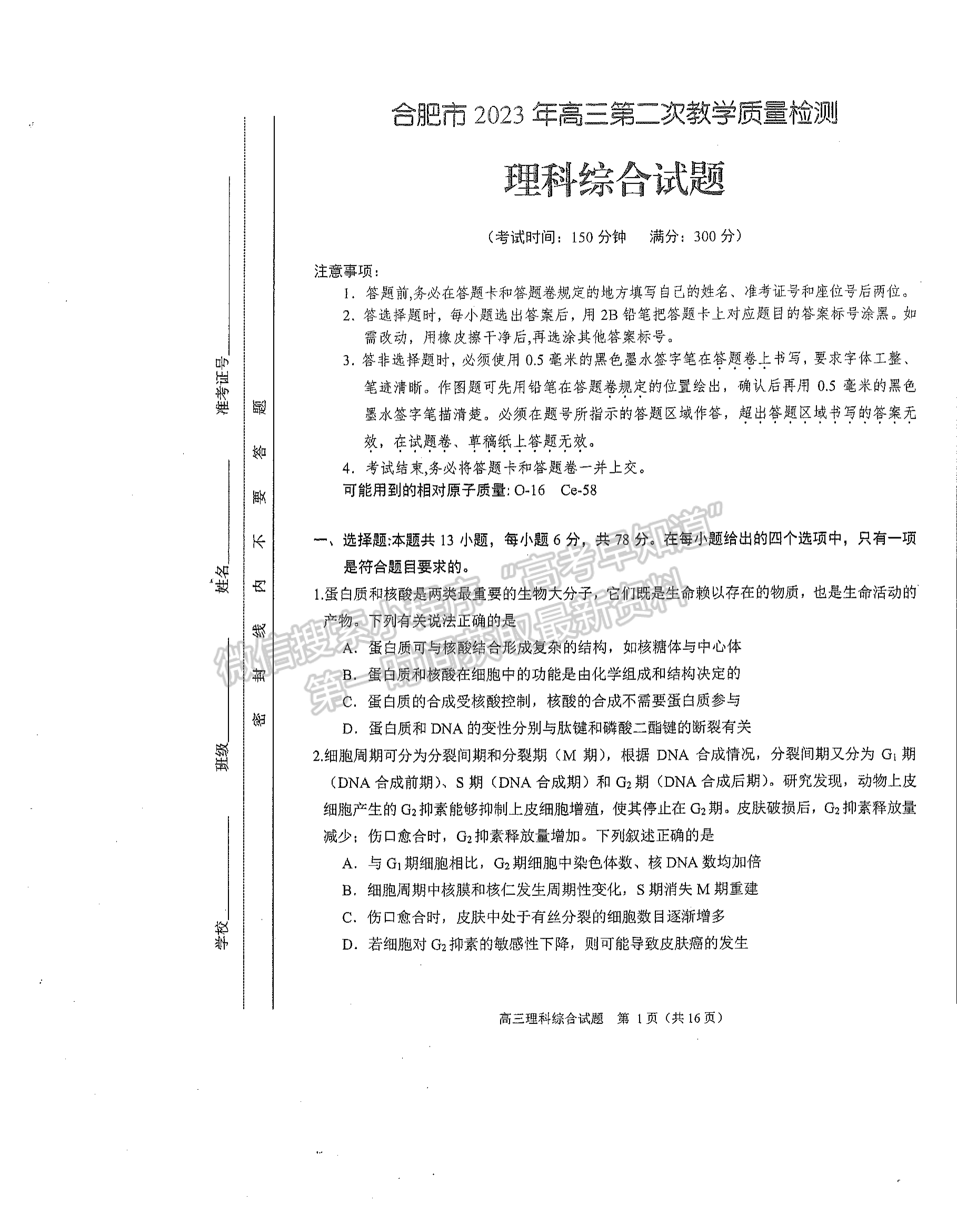 2023安徽合肥二模理综试卷及答案