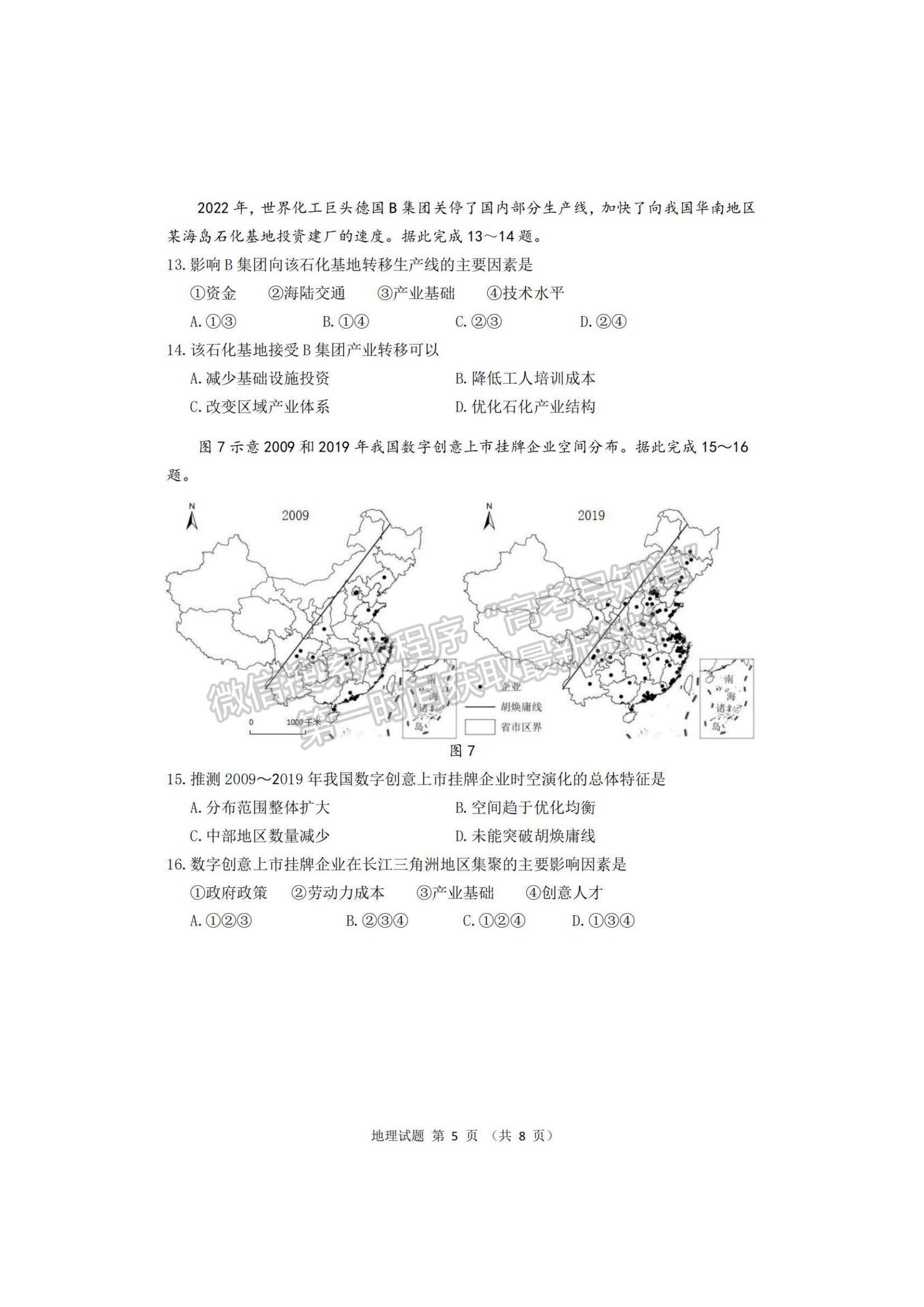 2023廣東省大灣區(qū)高三一模地理試題及參考答案